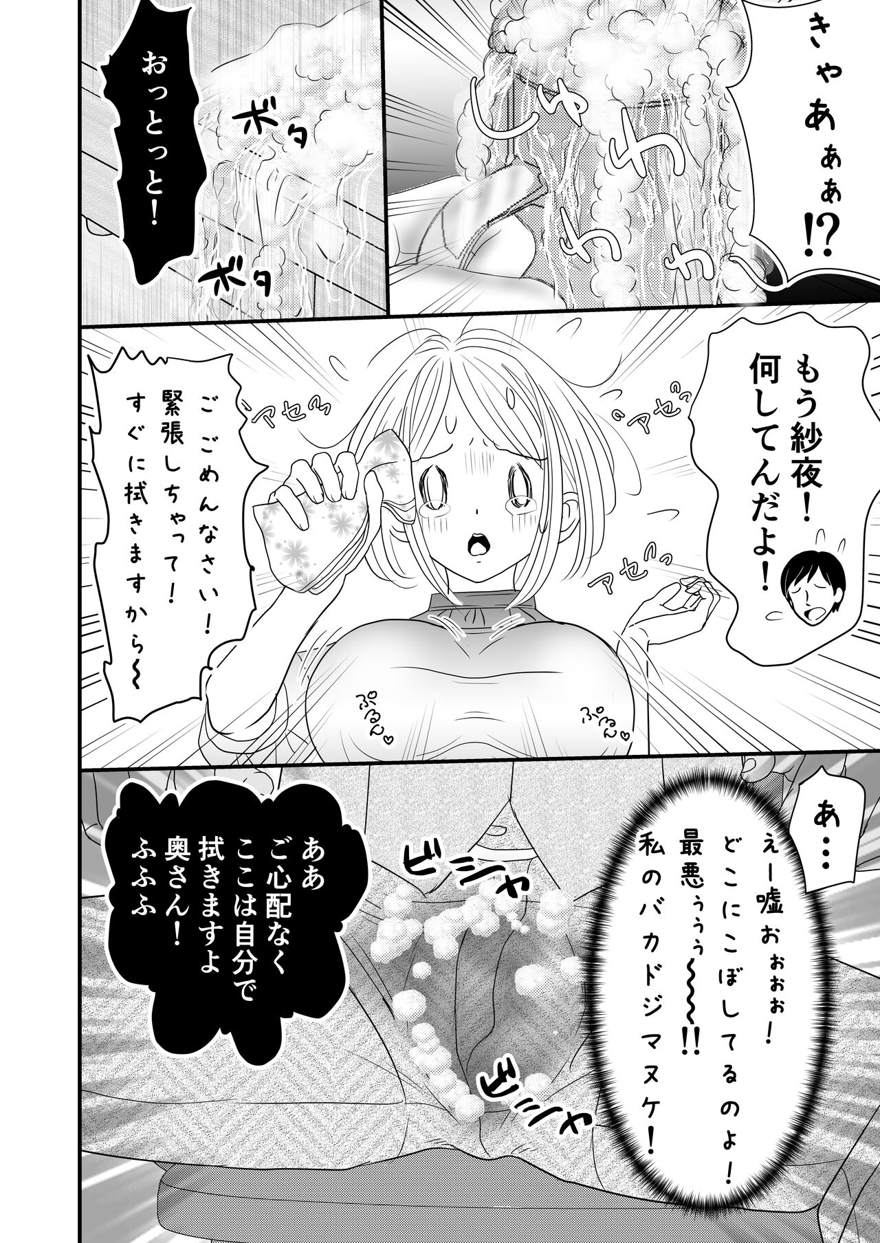 Boku no Bijin Kyonyuu Niizuma ga Me no Mae de Joshi ni Otosareteimasu page 6 full
