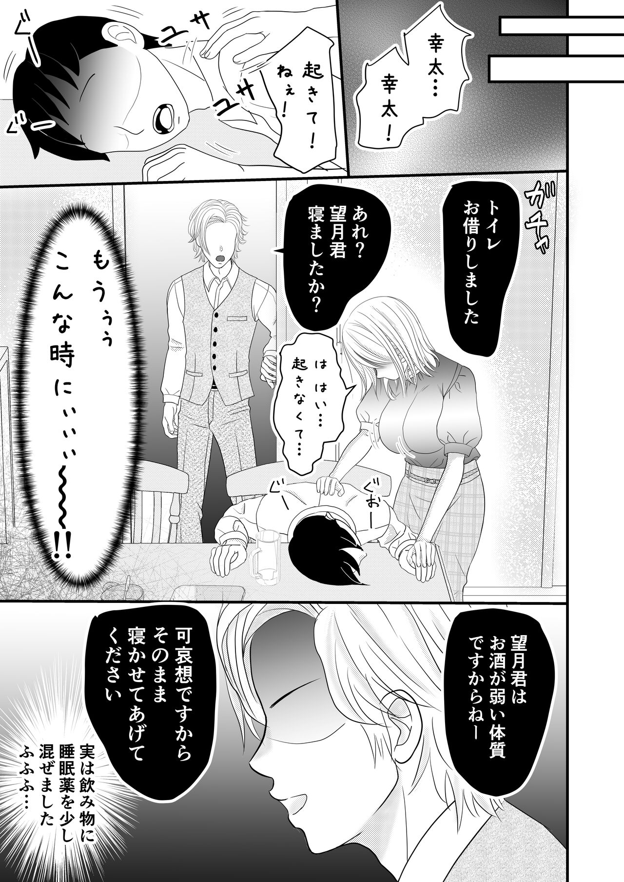 Boku no Bijin Kyonyuu Niizuma ga Me no Mae de Joshi ni Otosareteimasu page 7 full