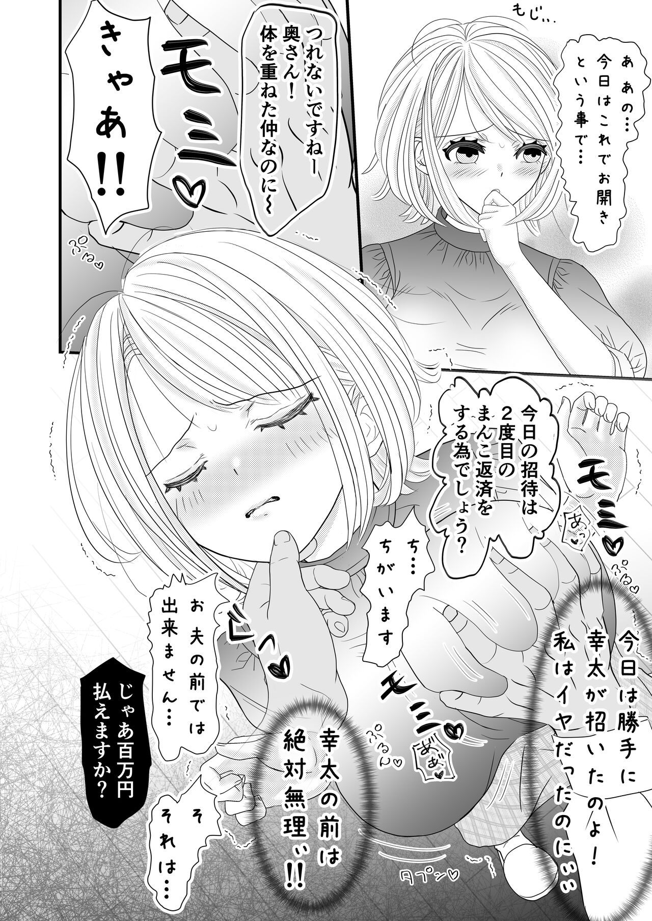 Boku no Bijin Kyonyuu Niizuma ga Me no Mae de Joshi ni Otosareteimasu page 8 full