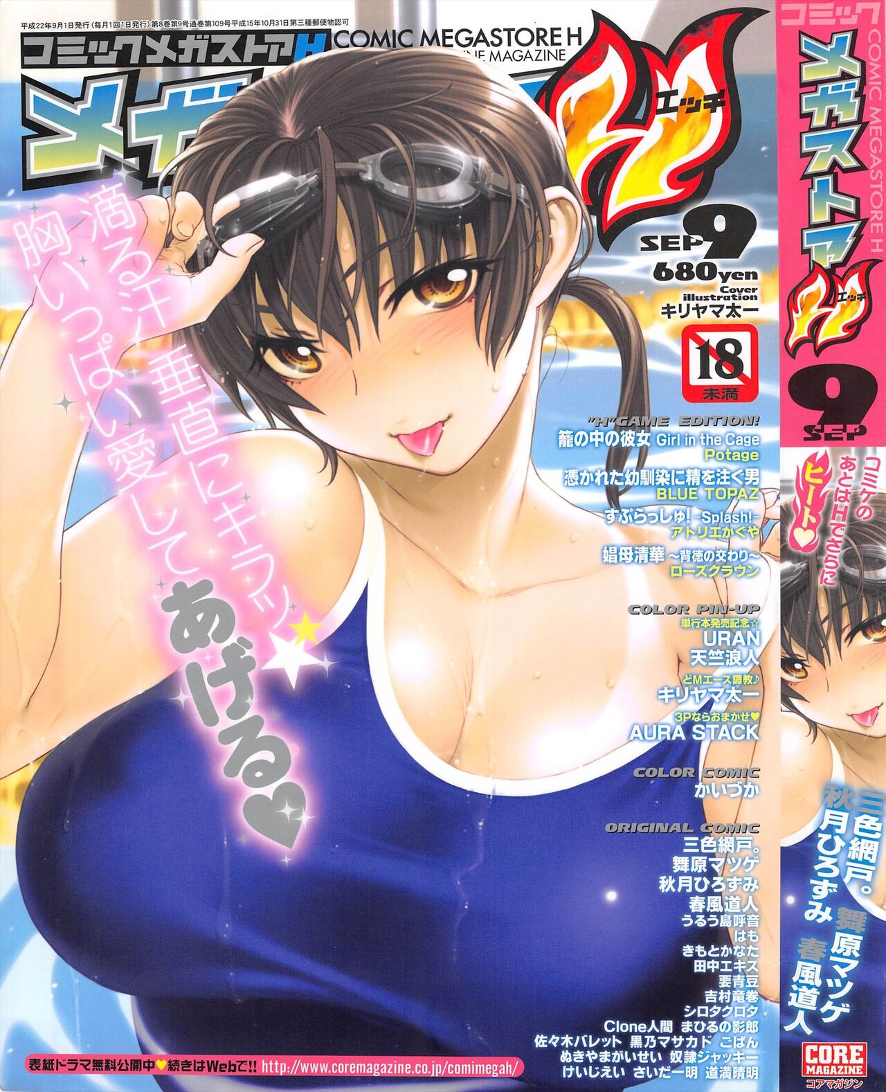 COMIC Megastore H 2010-09 page 1 full