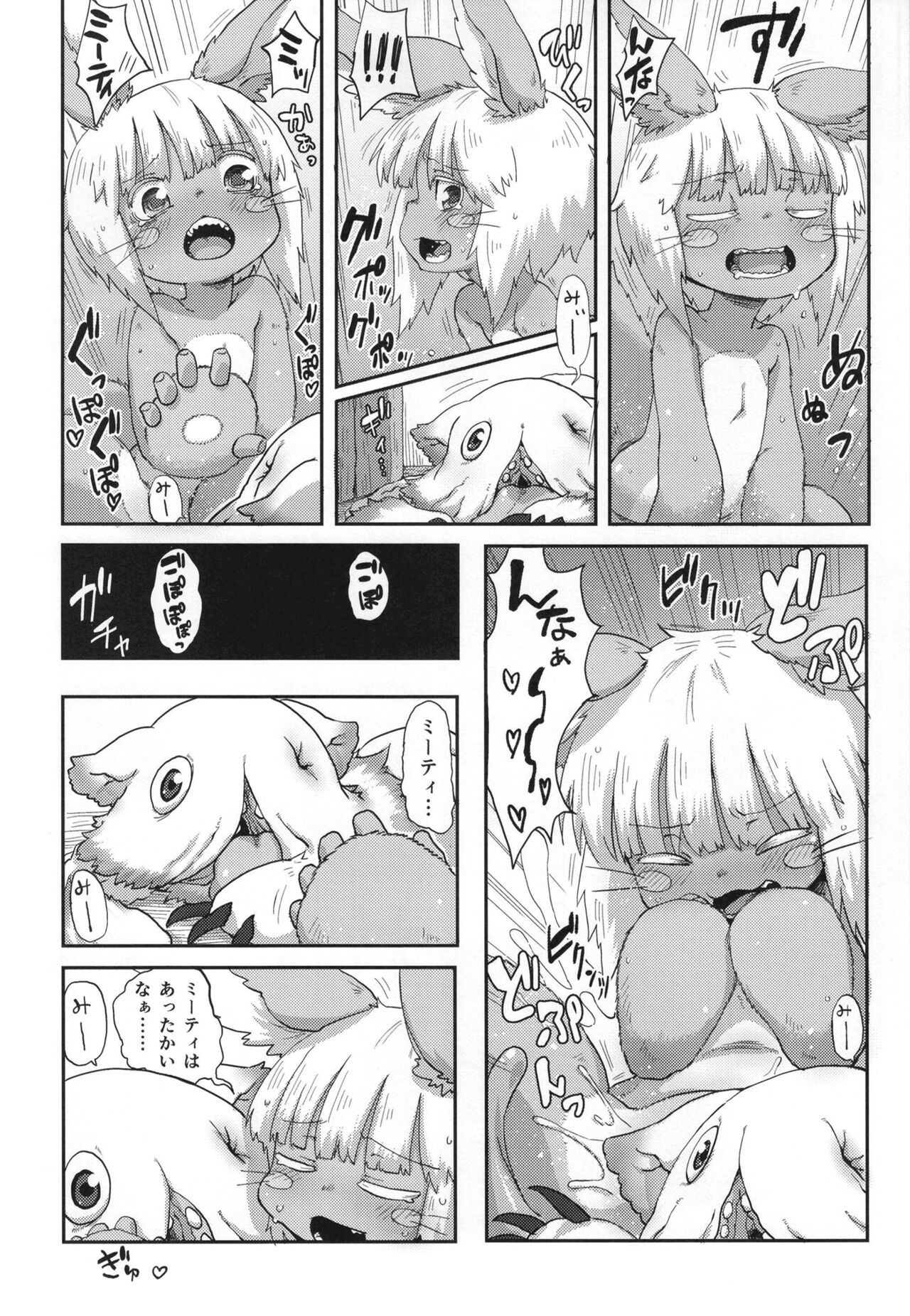 Myakuutsu benki to vueko no hon page 9 full
