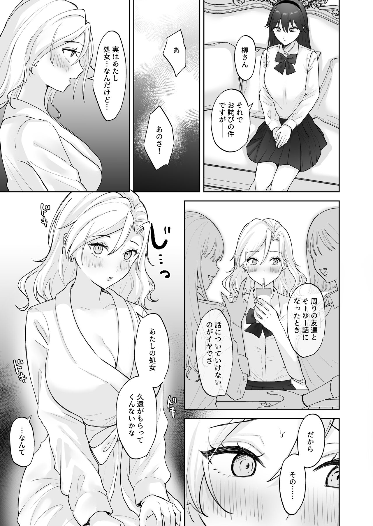 Shojo Gal, Futanari Ojou-sama no Onaho ni Naru page 10 full