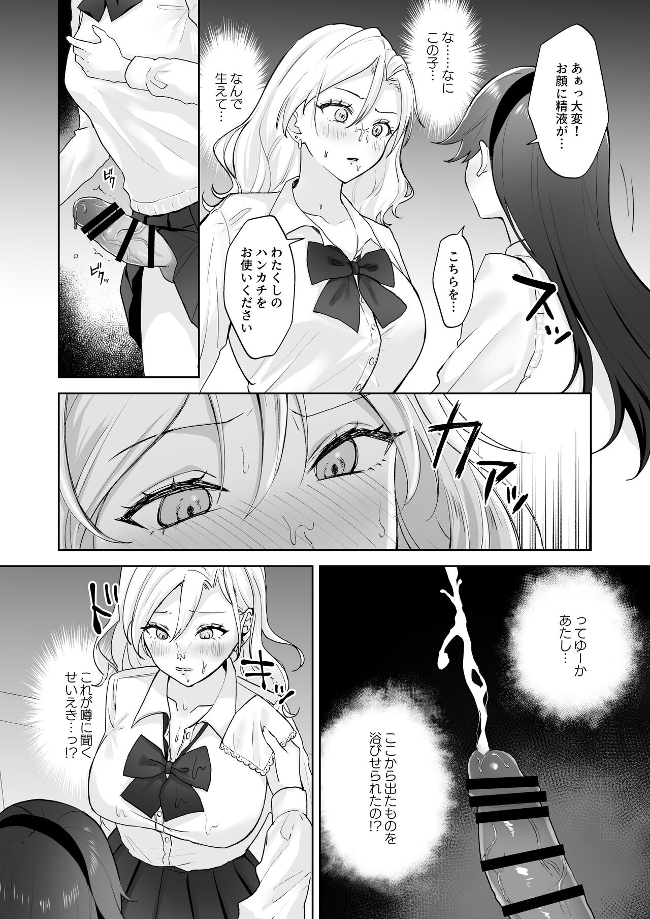 Shojo Gal, Futanari Ojou-sama no Onaho ni Naru page 7 full