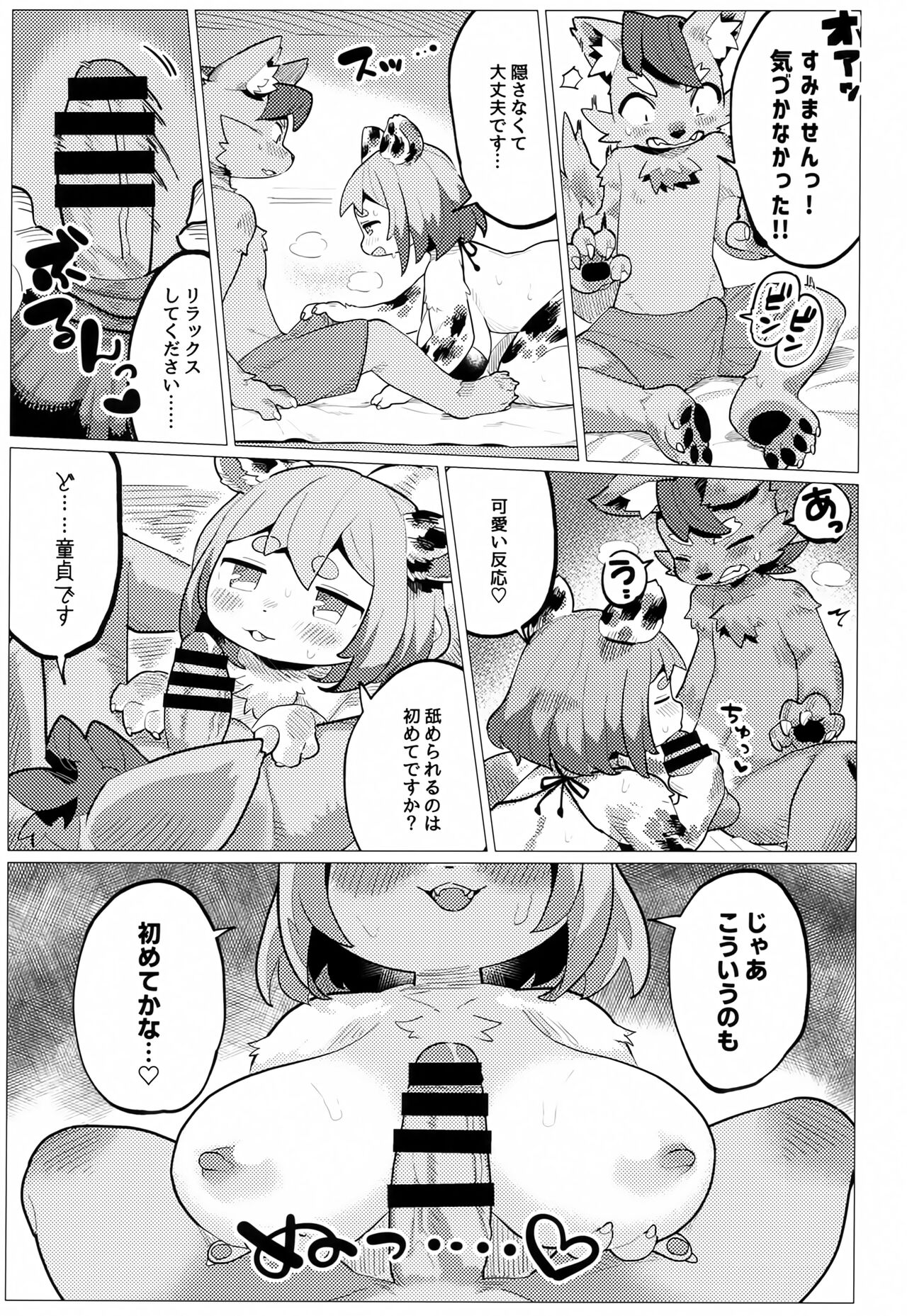 Nikushoku Koi page 10 full