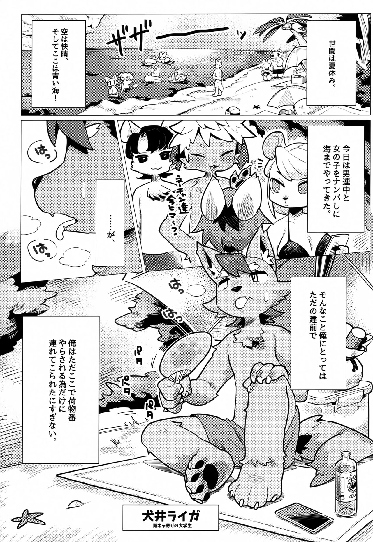 Nikushoku Koi page 3 full