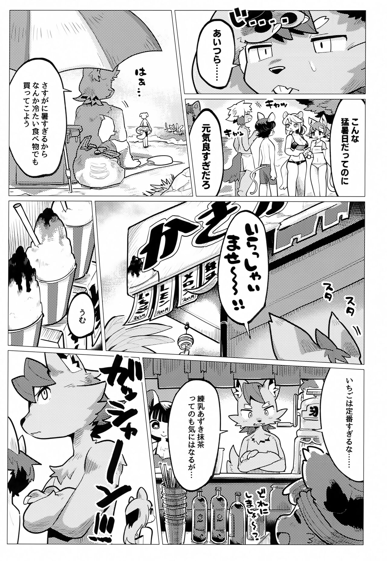 Nikushoku Koi page 4 full