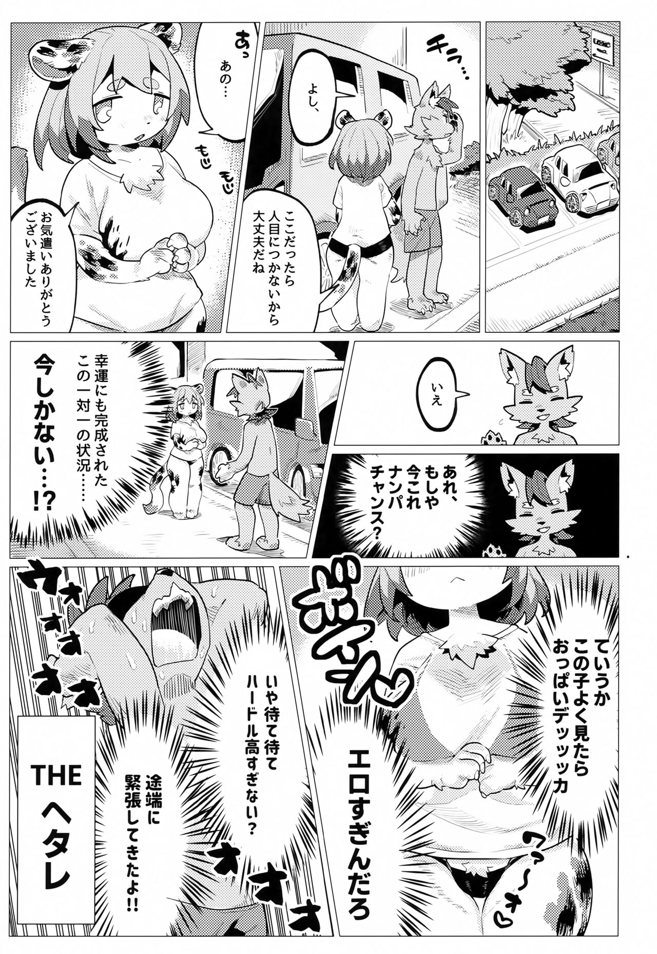 Nikushoku Koi page 6 full