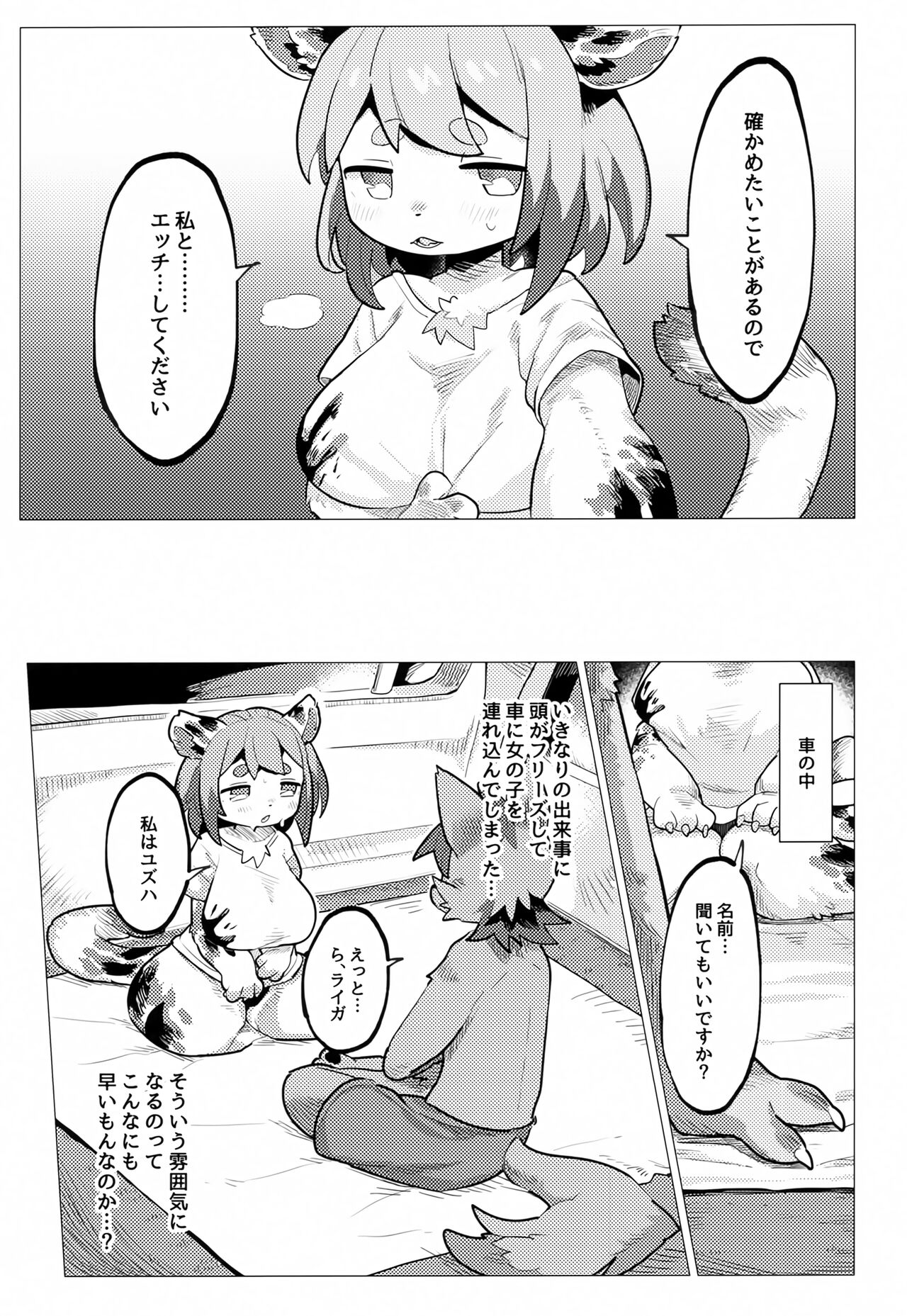 Nikushoku Koi page 8 full