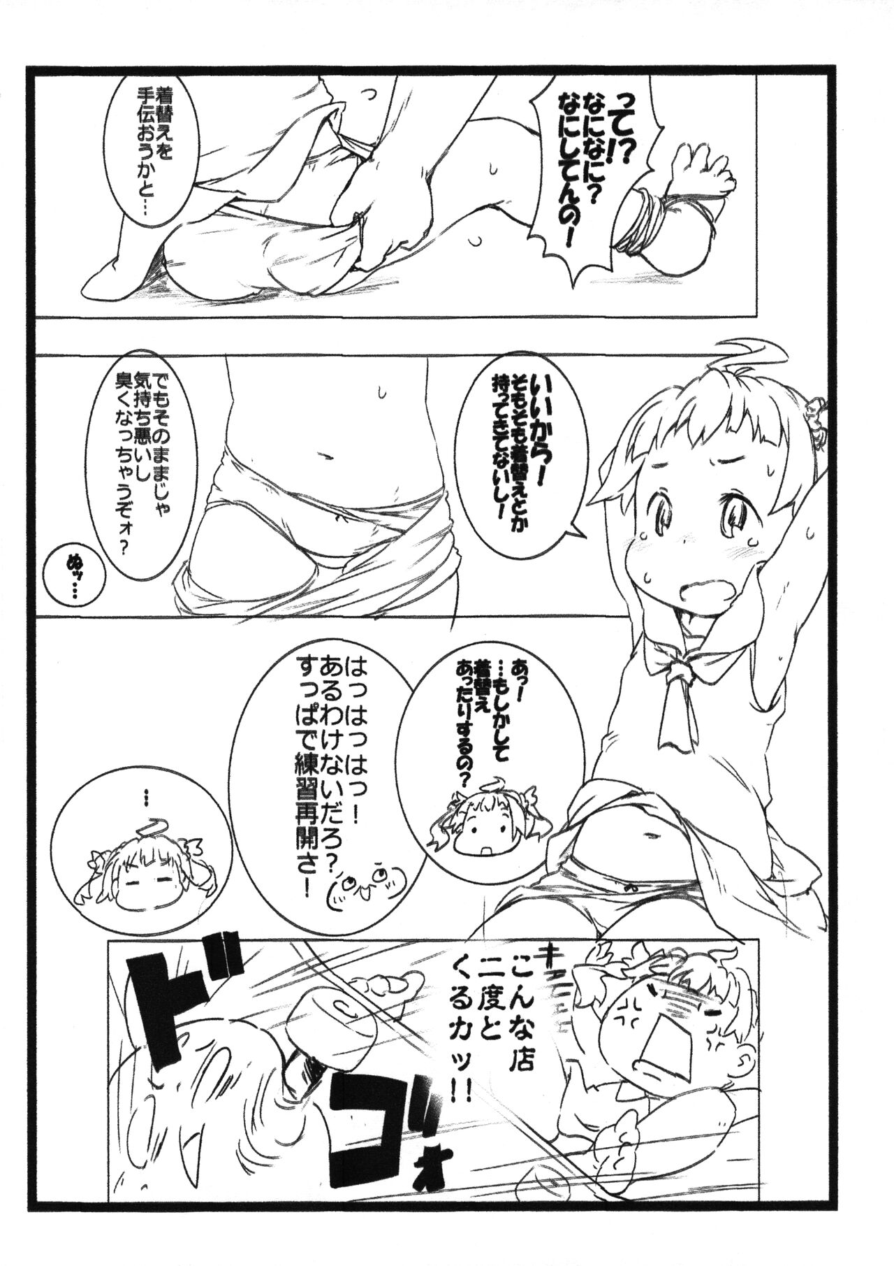 Sukebe Zukan page 6 full