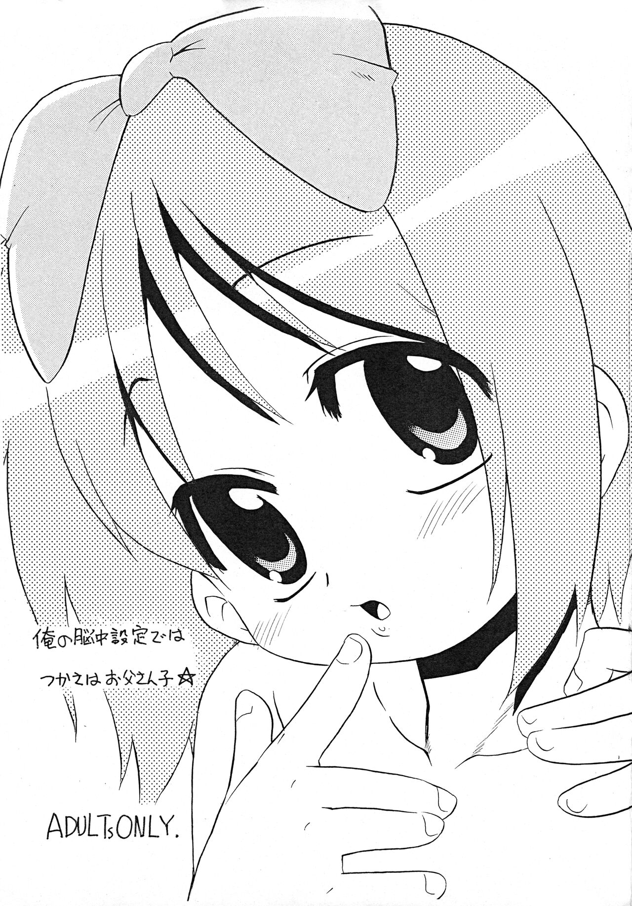 Ore no Nouchuu Settei de wa Tsukasa wa Otou-san-ko page 1 full