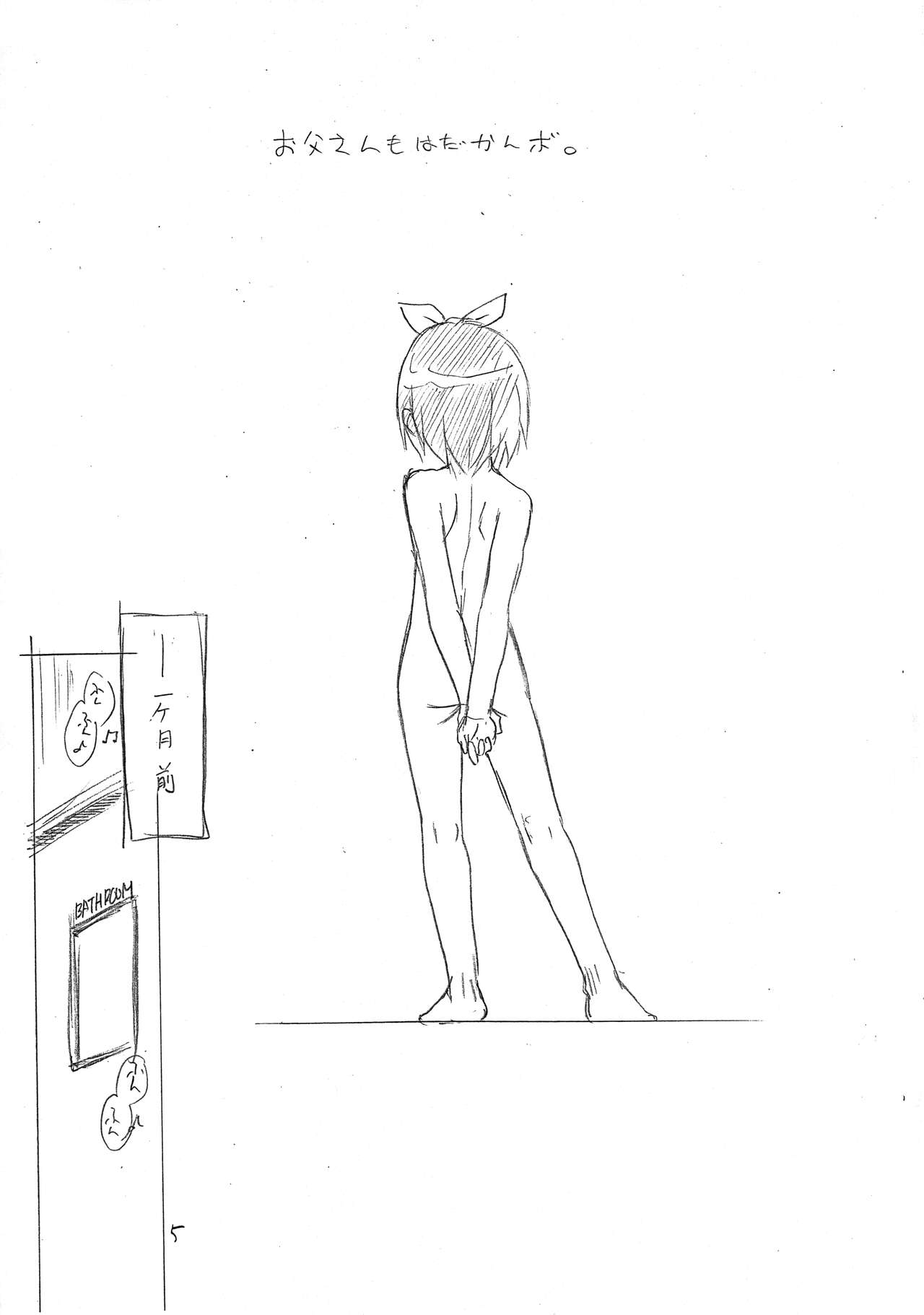 Ore no Nouchuu Settei de wa Tsukasa wa Otou-san-ko page 4 full