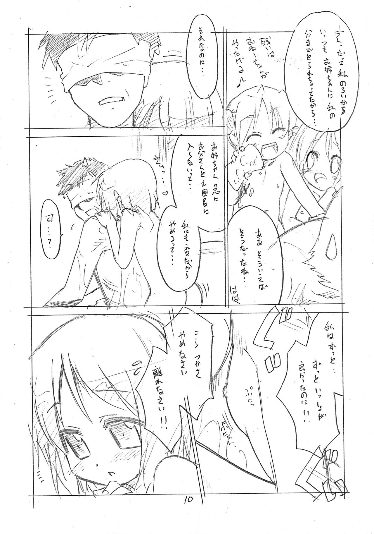 Ore no Nouchuu Settei de wa Tsukasa wa Otou-san-ko page 9 full