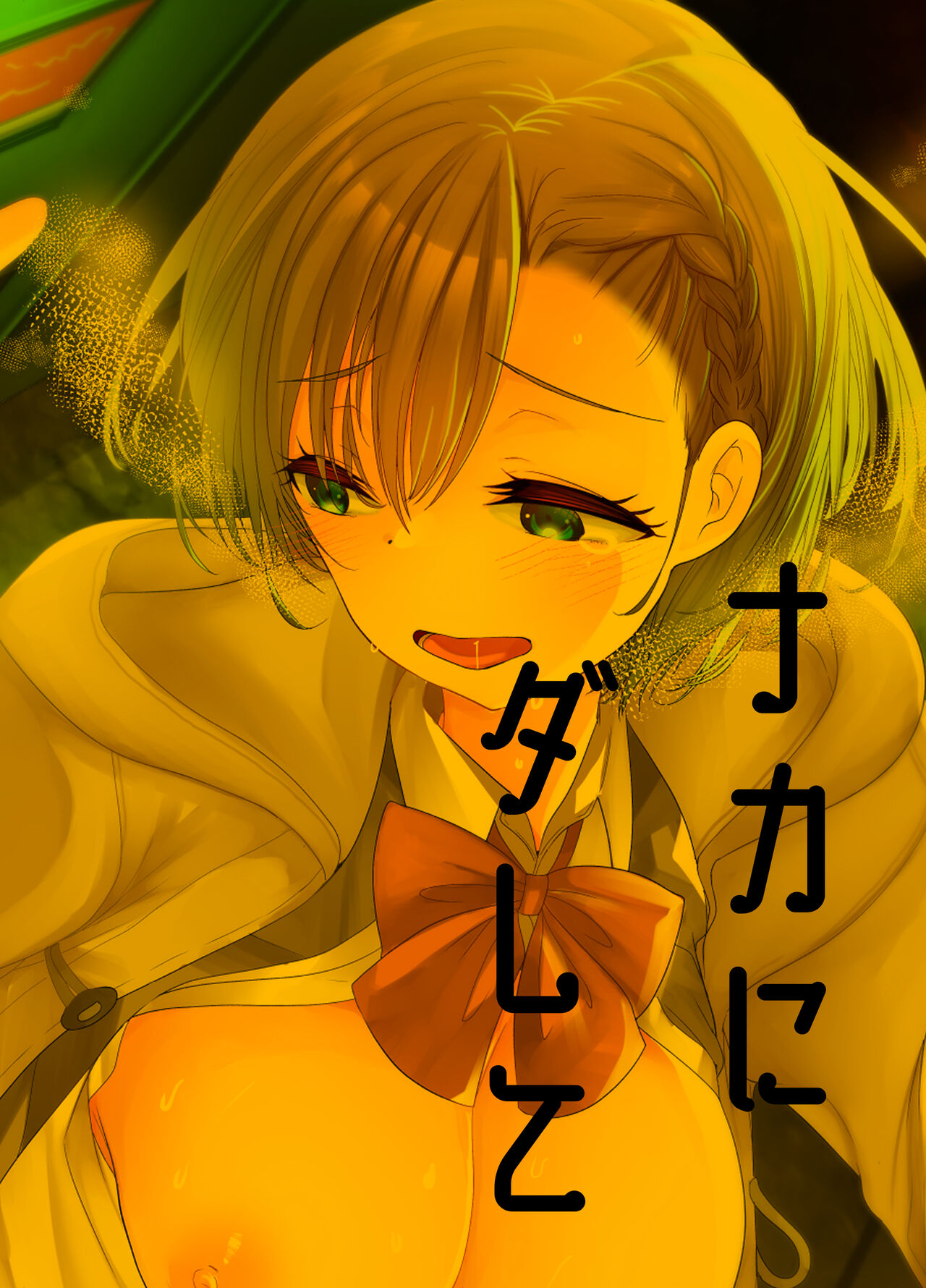 Naka de Dashite page 2 full