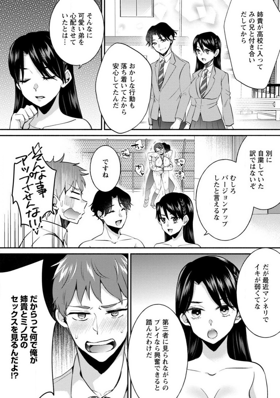 Seitokai Yakuin no Bitch na Nichijou ~Kyou mo Ane no Seito Kaichou ni Otouto wa Shiboraretemasu~ "R18" 1-8 page 10 full