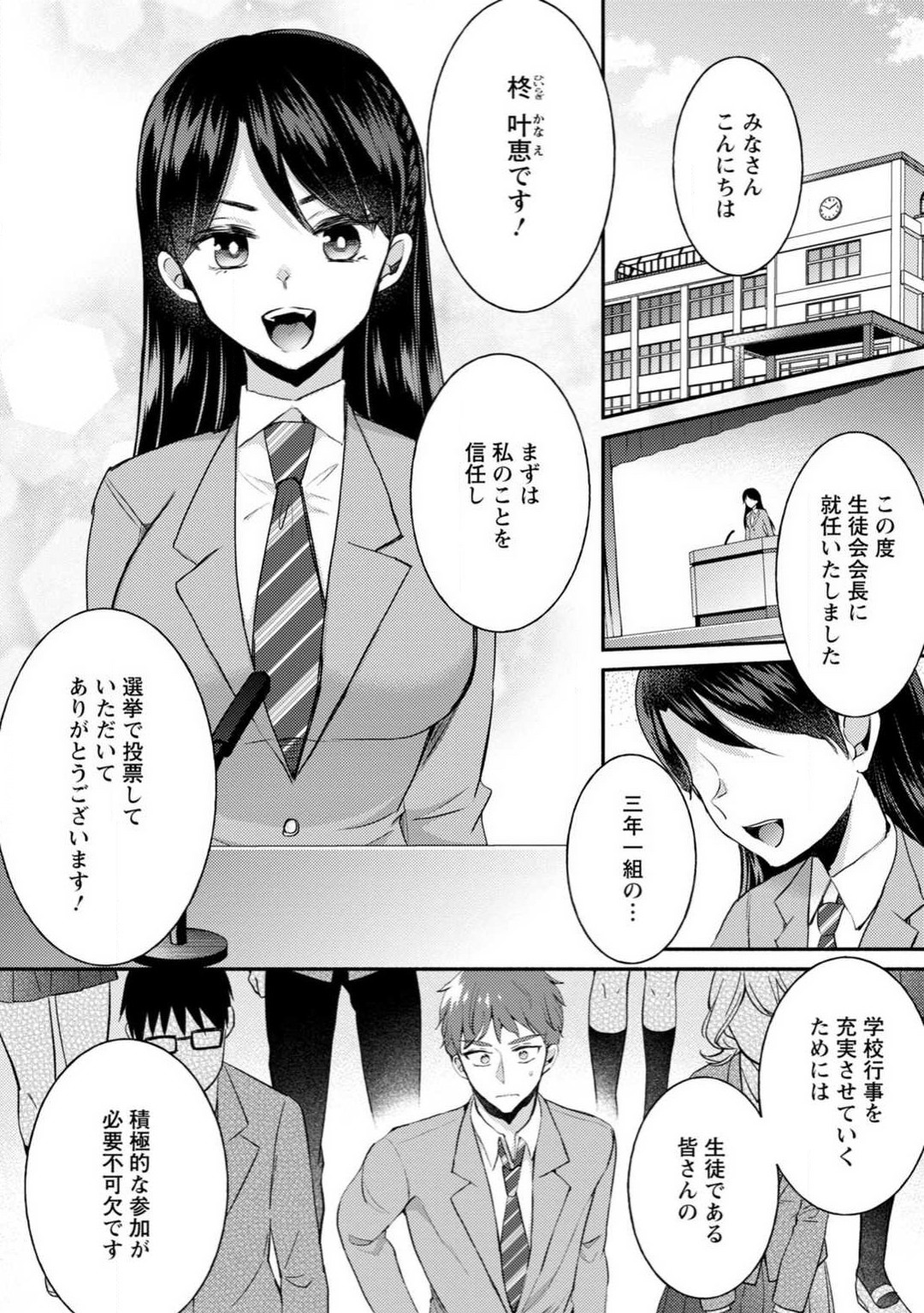 Seitokai Yakuin no Bitch na Nichijou ~Kyou mo Ane no Seito Kaichou ni Otouto wa Shiboraretemasu~ "R18" 1-8 page 2 full