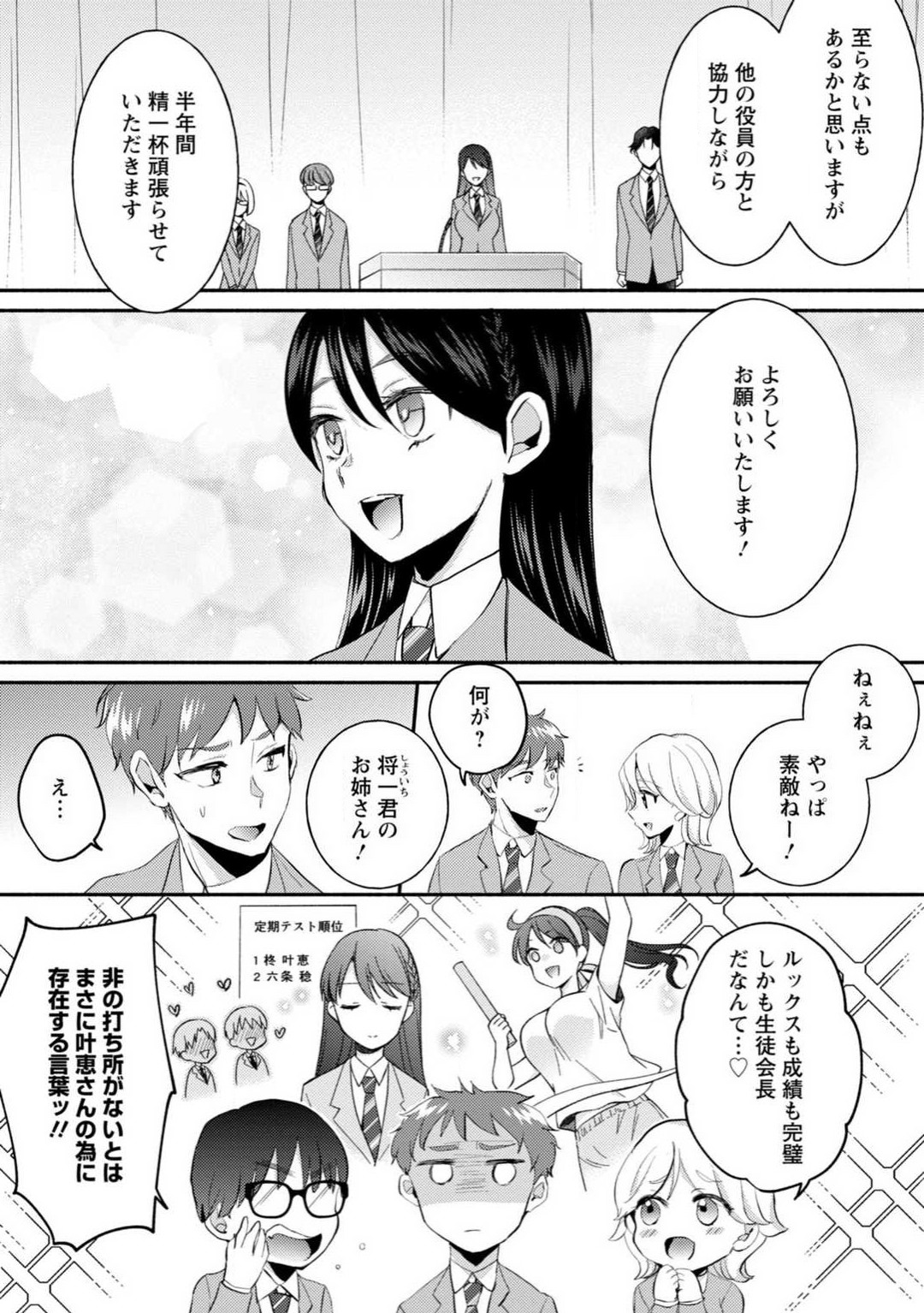 Seitokai Yakuin no Bitch na Nichijou ~Kyou mo Ane no Seito Kaichou ni Otouto wa Shiboraretemasu~ "R18" 1-8 page 3 full