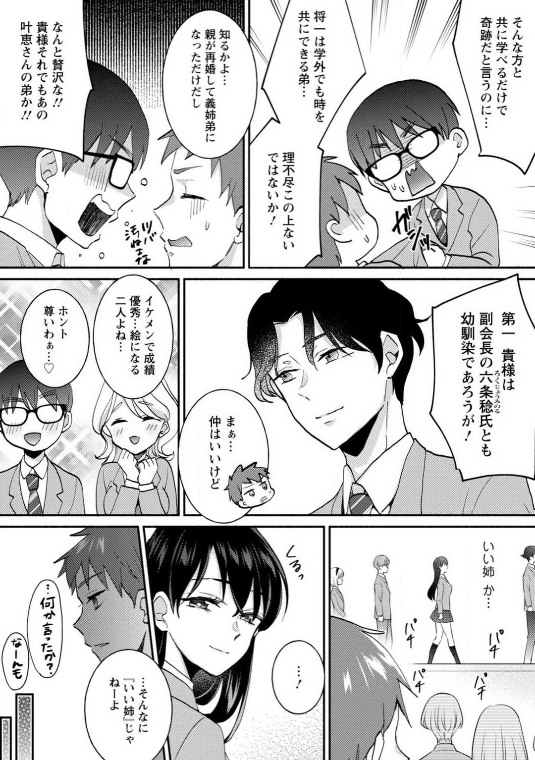 Seitokai Yakuin no Bitch na Nichijou ~Kyou mo Ane no Seito Kaichou ni Otouto wa Shiboraretemasu~ "R18" 1-8 page 4 full