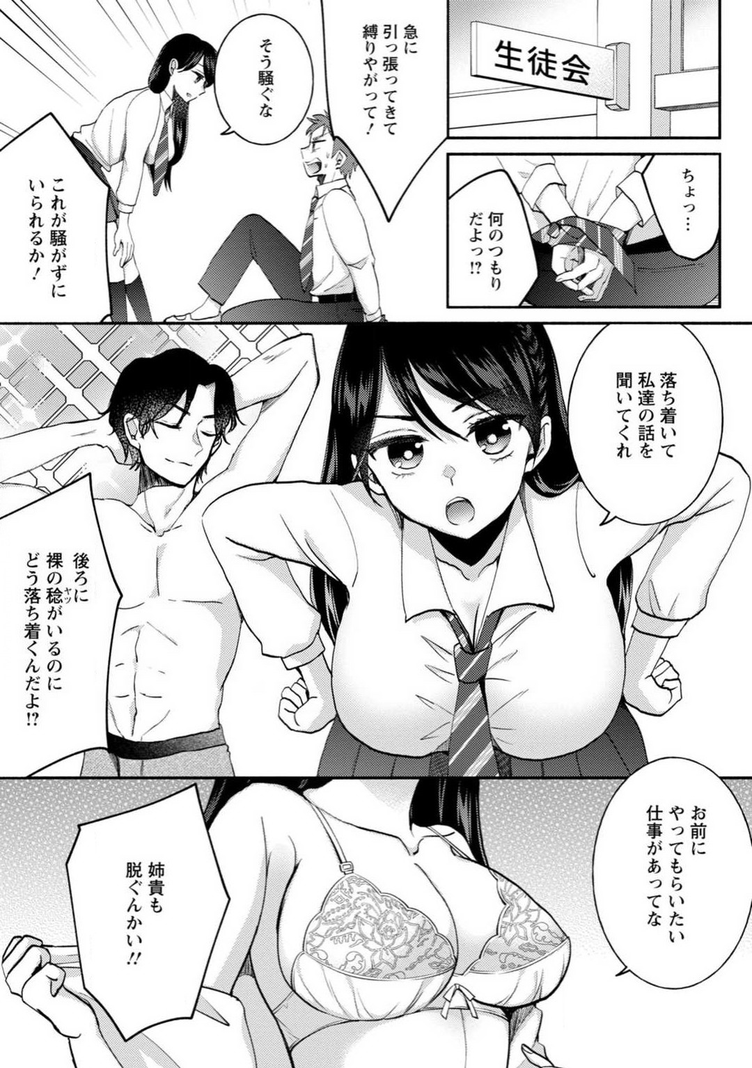 Seitokai Yakuin no Bitch na Nichijou ~Kyou mo Ane no Seito Kaichou ni Otouto wa Shiboraretemasu~ "R18" 1-8 page 8 full