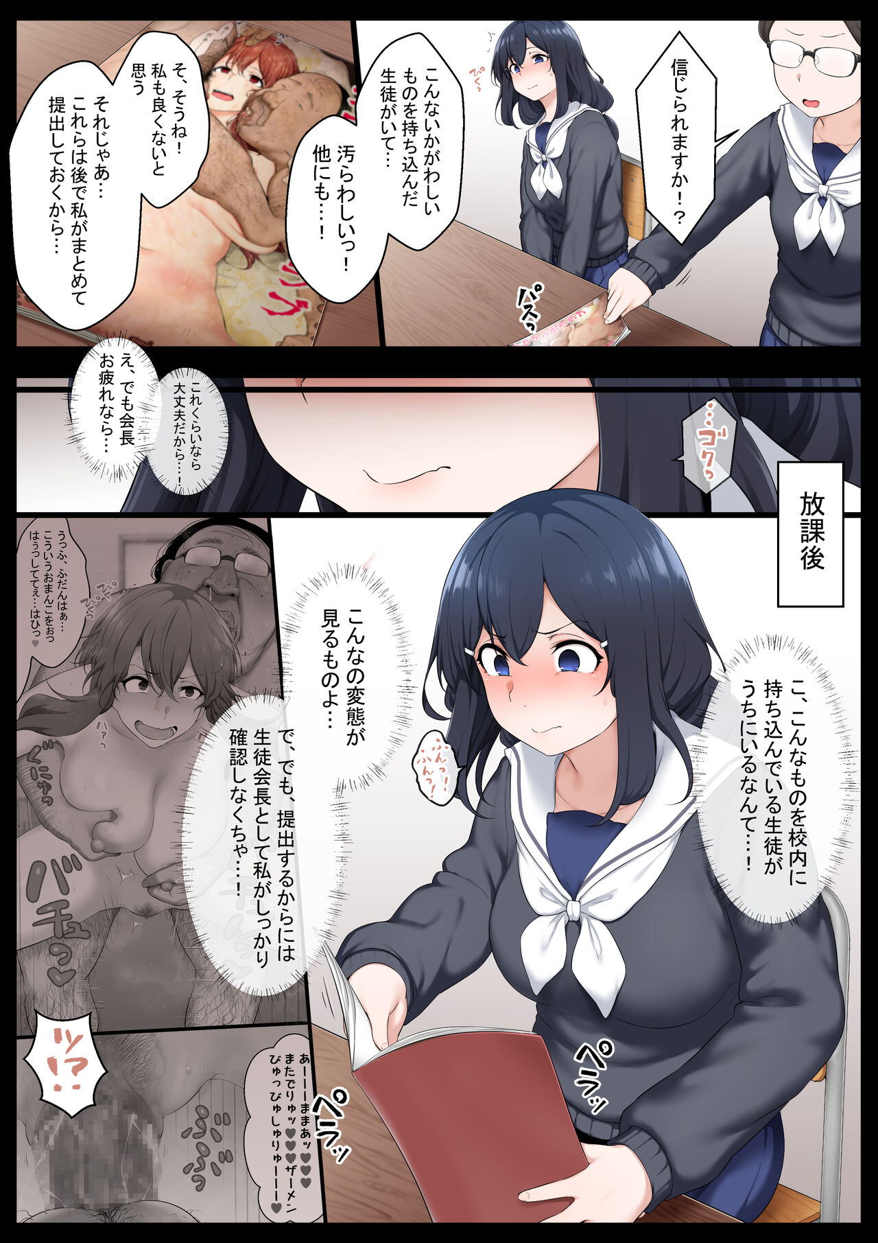 Re. Bishoujo Seitokaichou o Seibyou Mochi no Owakon Onna ni Otosu Hanashi 2 page 5 full