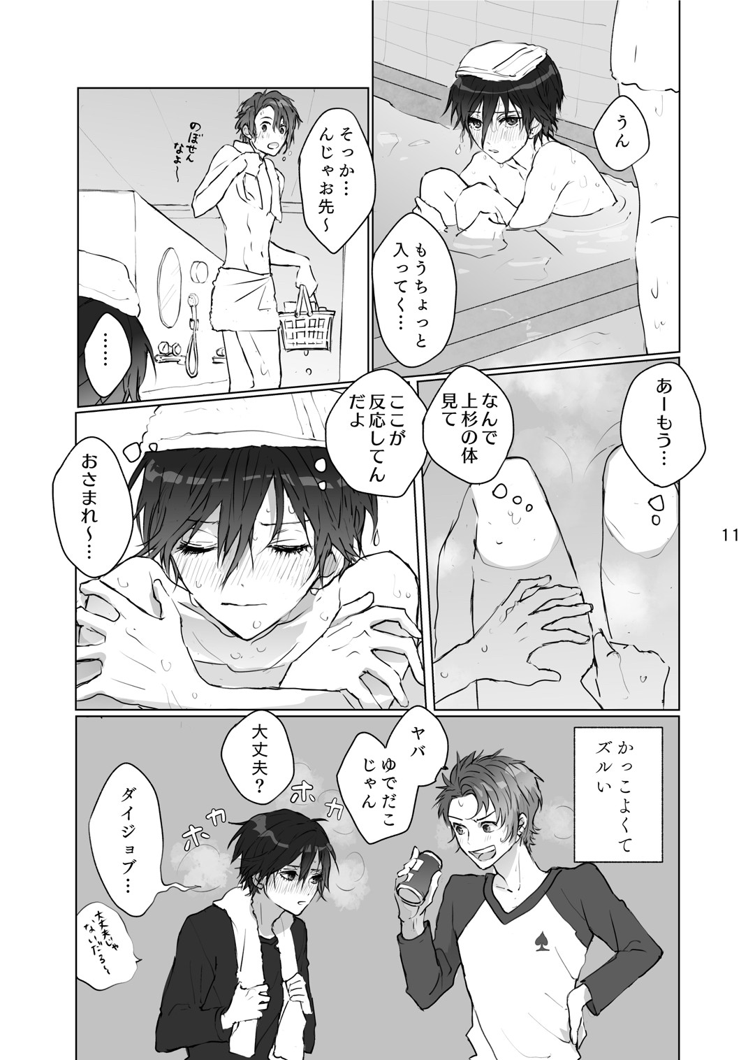 Karamatta Ito page 10 full