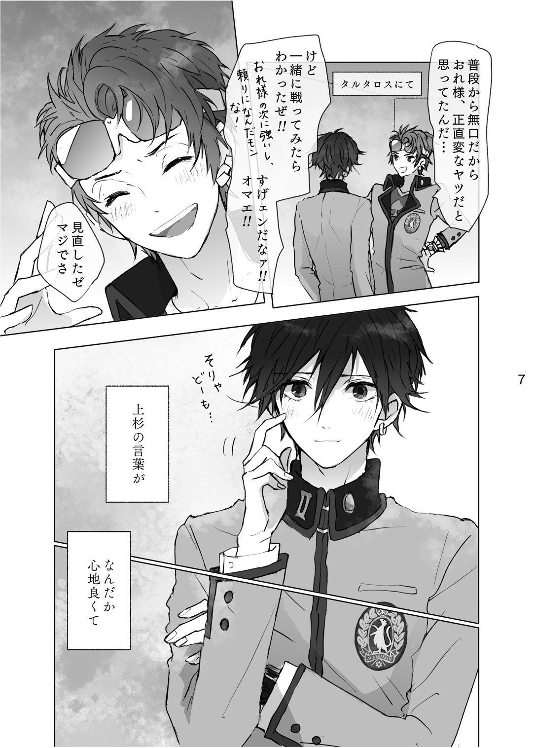 Karamatta Ito page 6 full