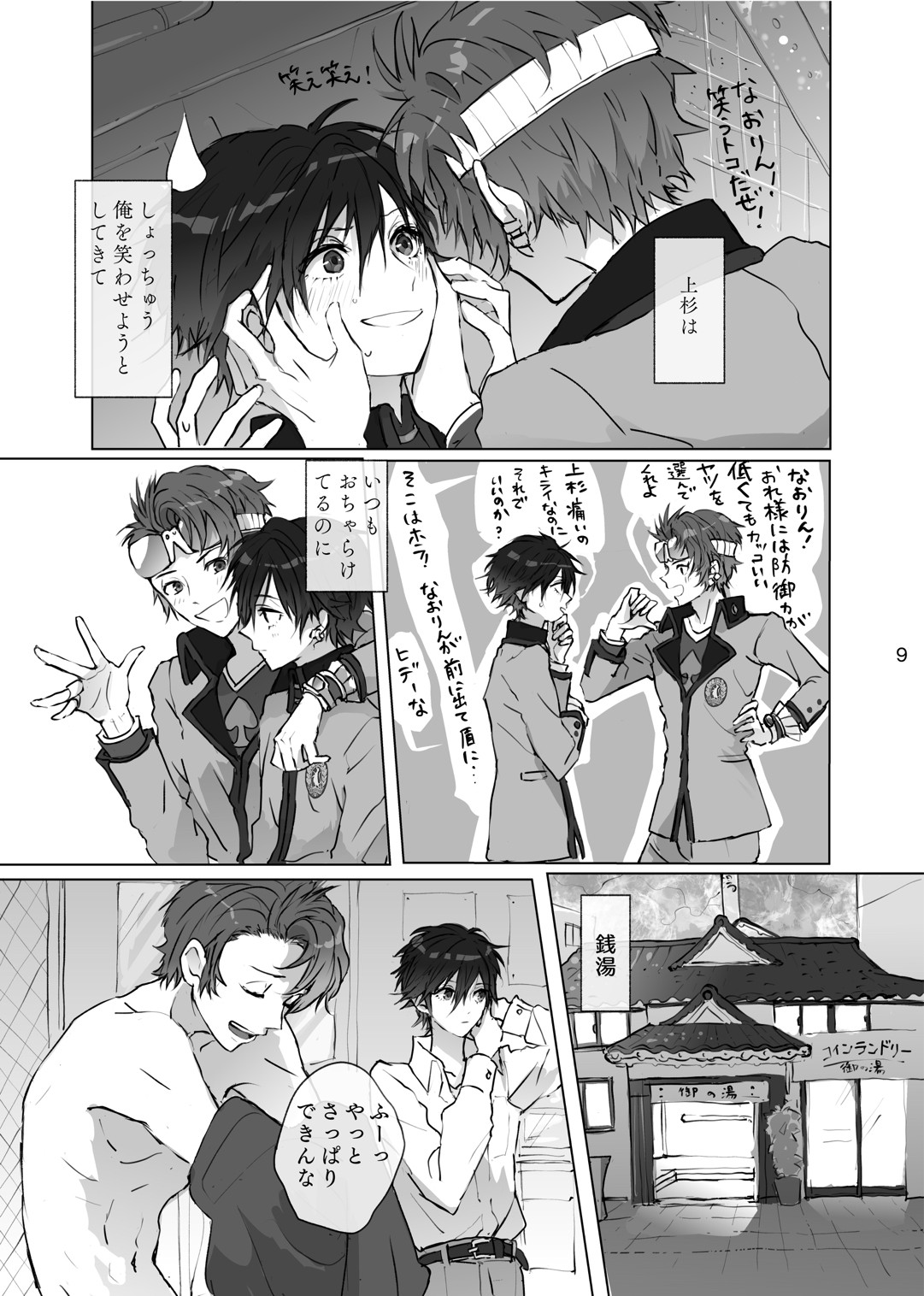 Karamatta Ito page 8 full