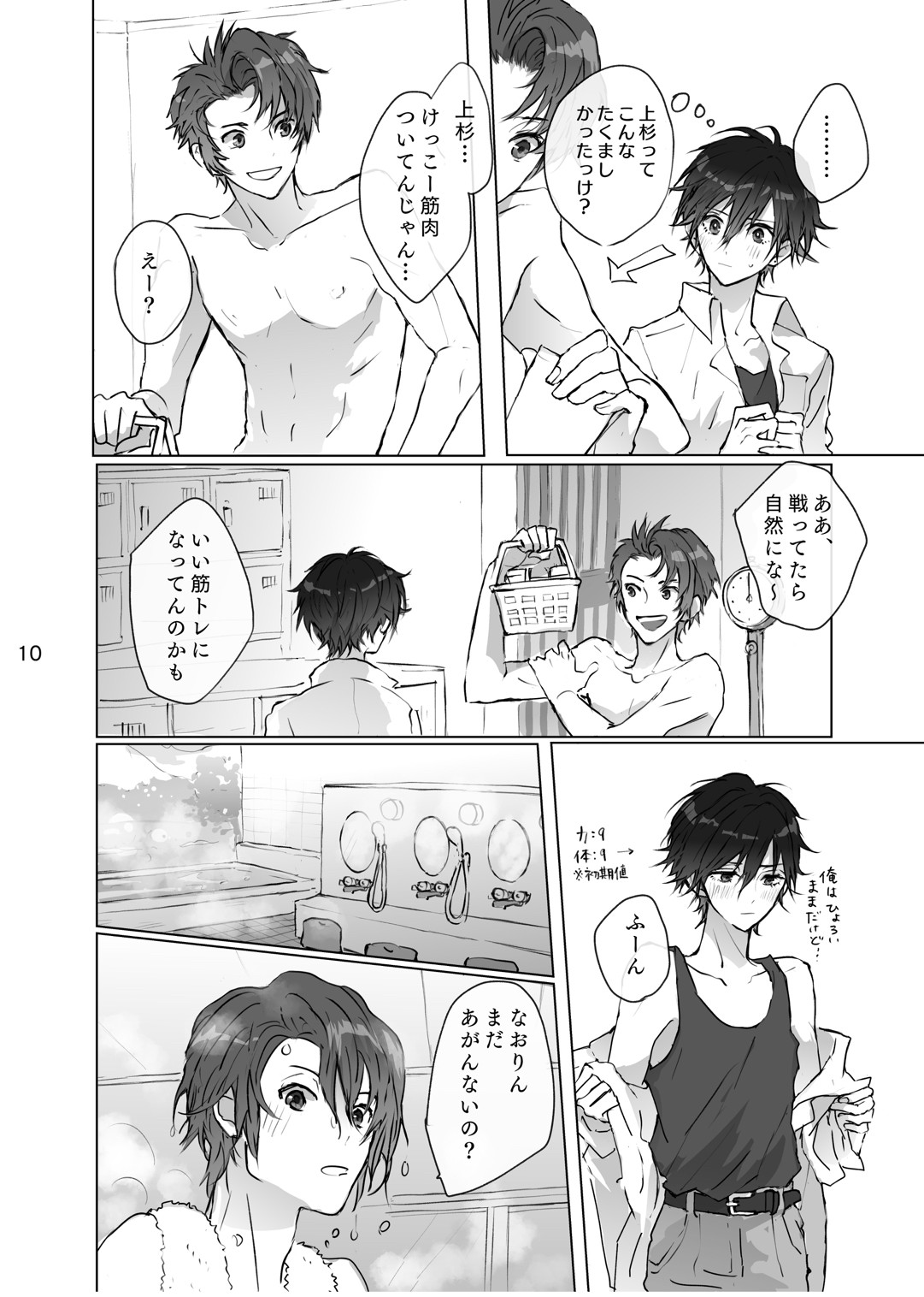 Karamatta Ito page 9 full