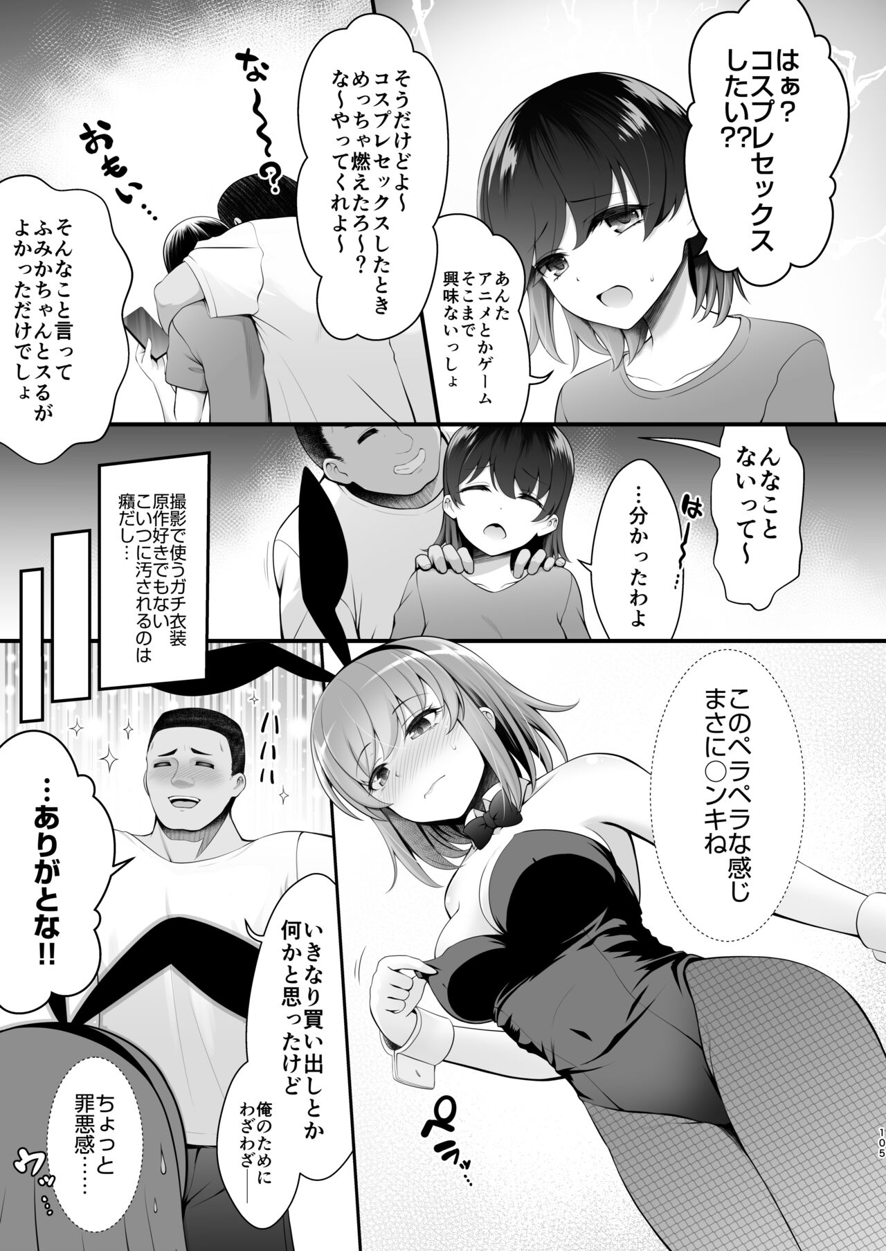 Netsuzou Gyaku Bunny LoveHo Kosatsu toka iu Yakuman Situ page 5 full