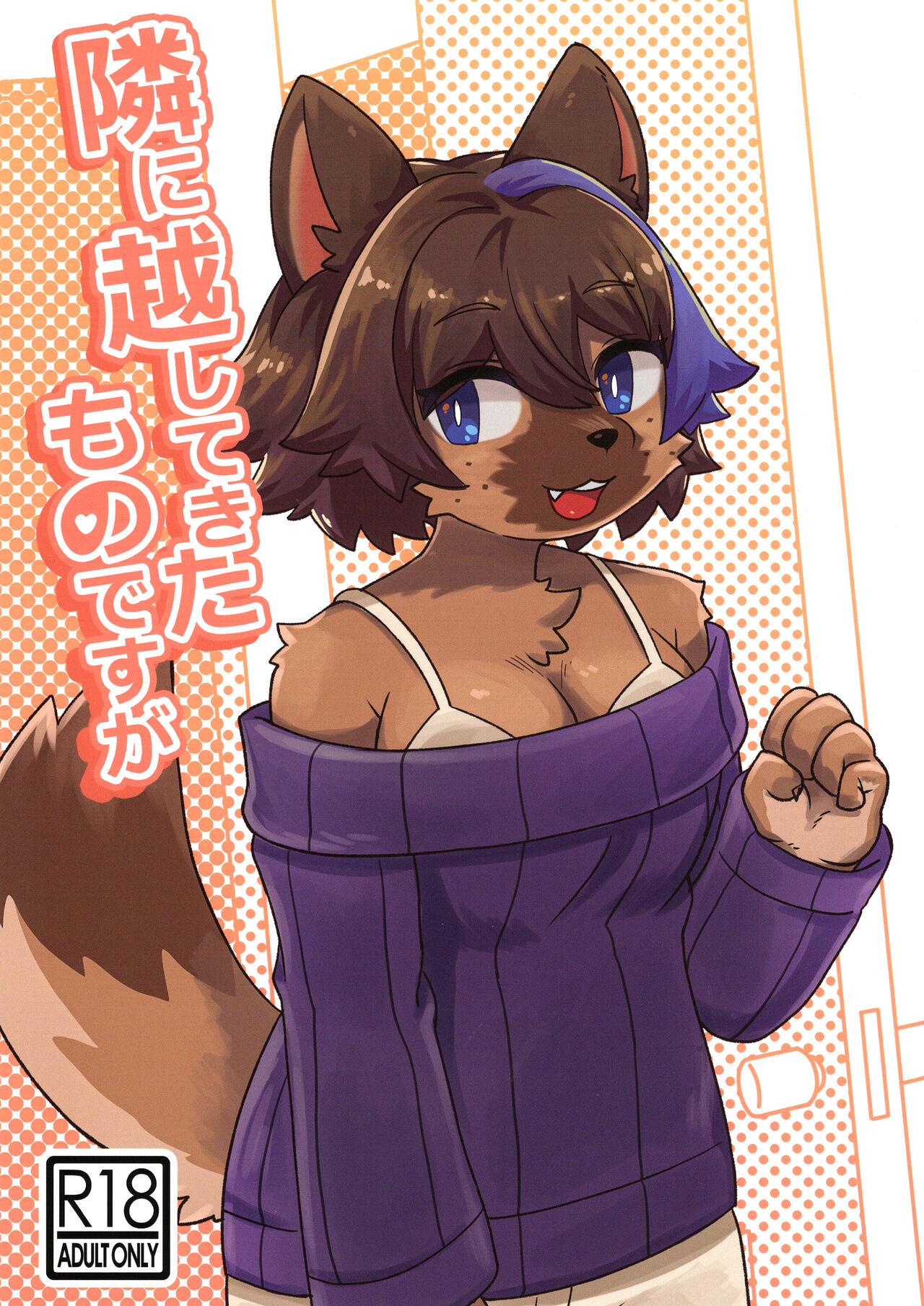 Tonari ni Koshitekita Mono desu ga page 1 full