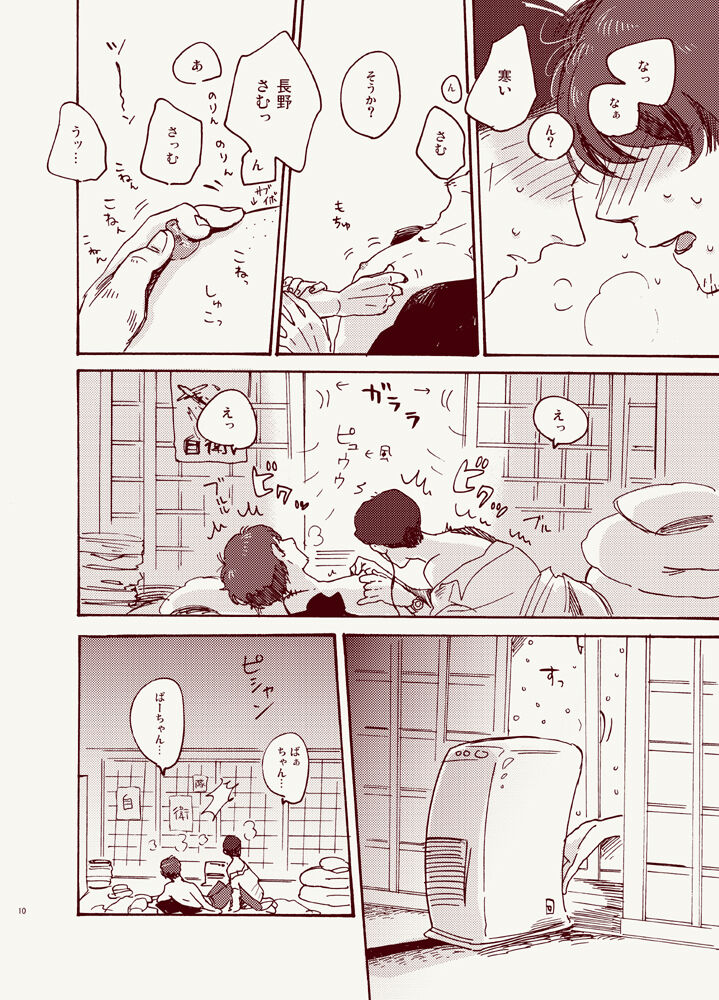 Hentai, Tengoku yori page 8 full