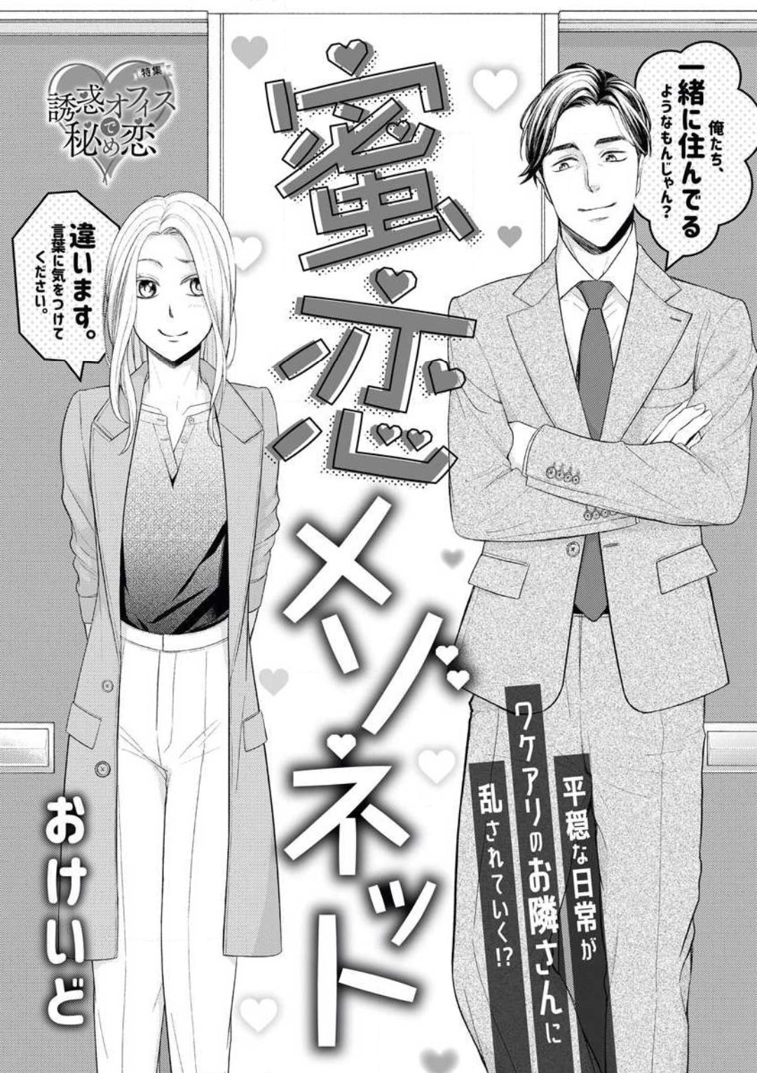 Mitsu Koi Maisonette page 1 full