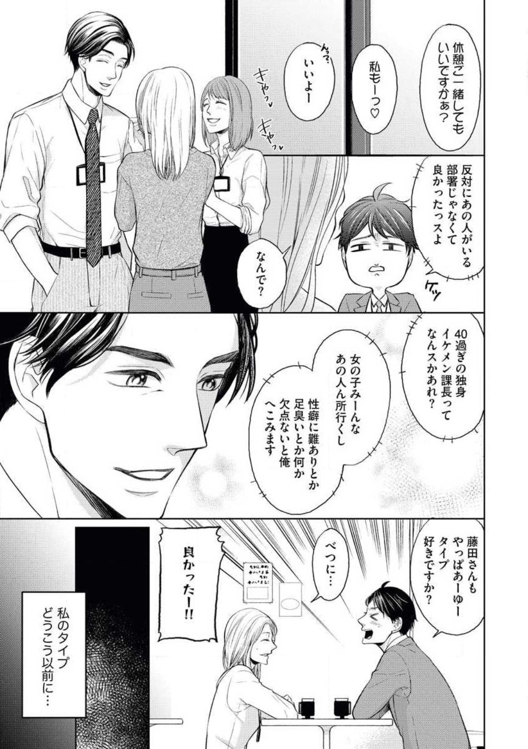 Mitsu Koi Maisonette page 3 full