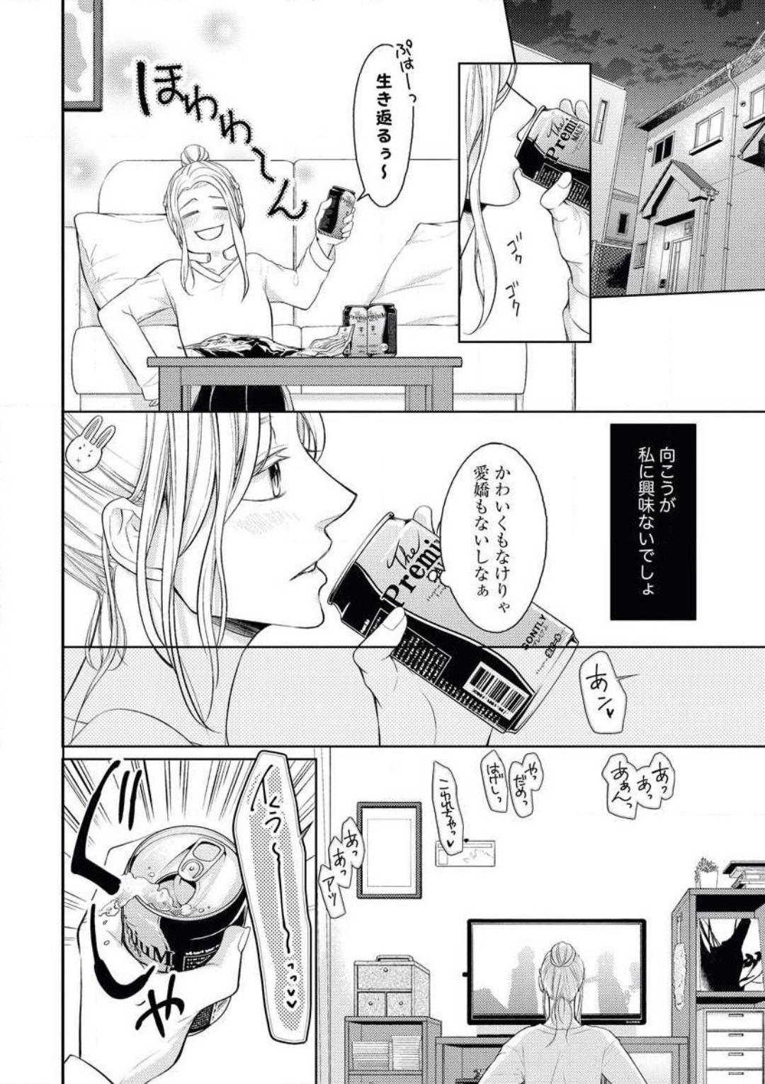 Mitsu Koi Maisonette page 4 full