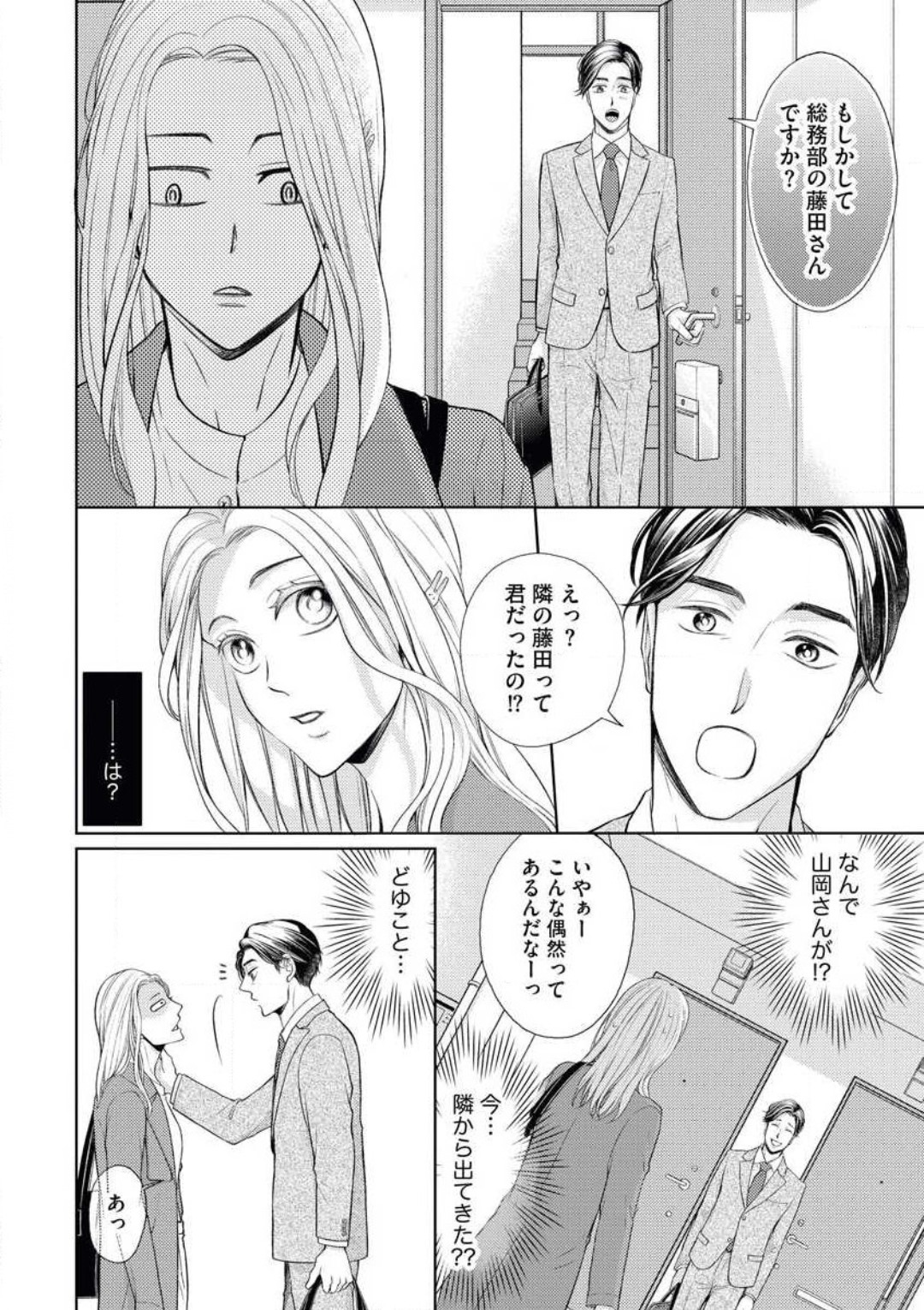Mitsu Koi Maisonette page 6 full