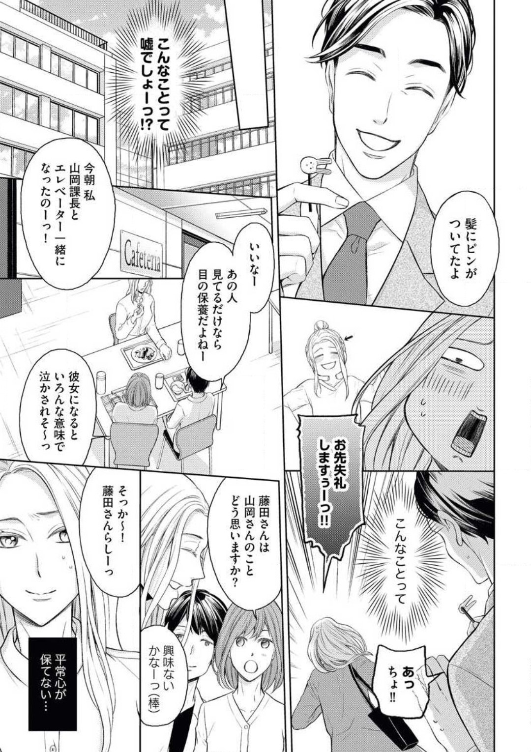 Mitsu Koi Maisonette page 7 full