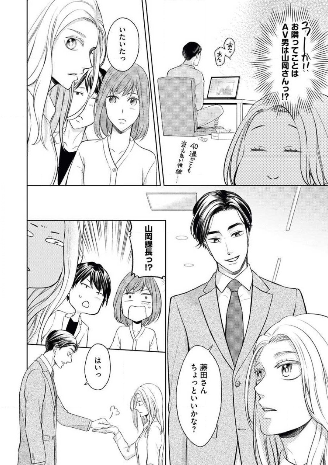Mitsu Koi Maisonette page 8 full