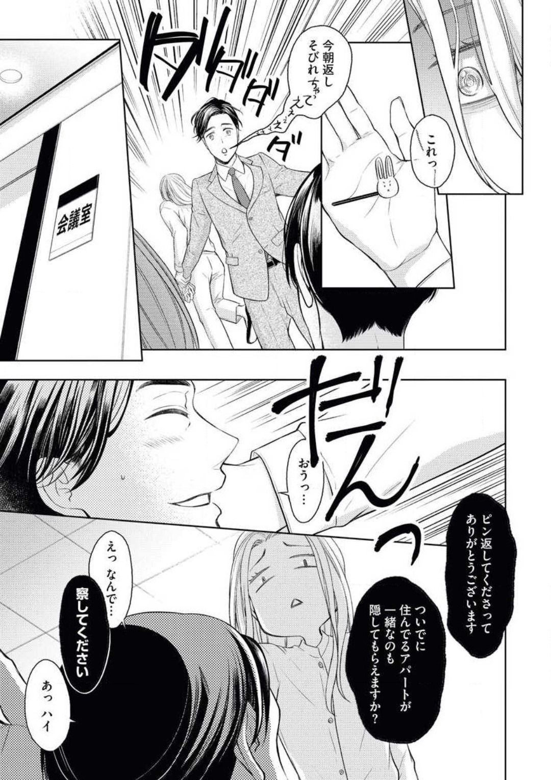 Mitsu Koi Maisonette page 9 full