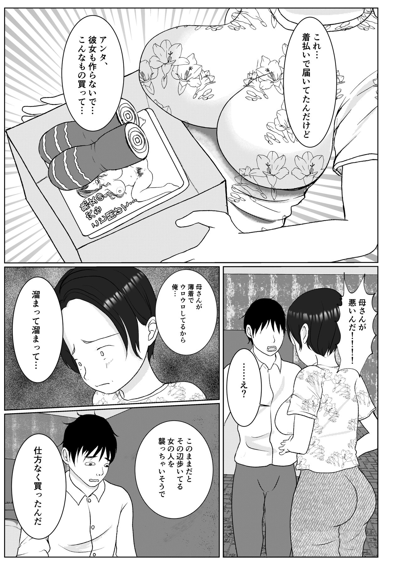 Ore no Kaa-san ha Oshi ni Yowai! page 5 full