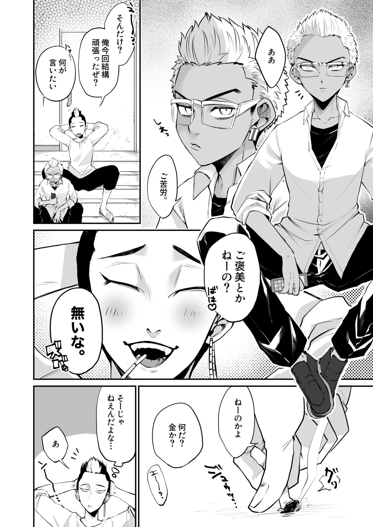 Orikou na Koma ni Gohoubi o page 4 full