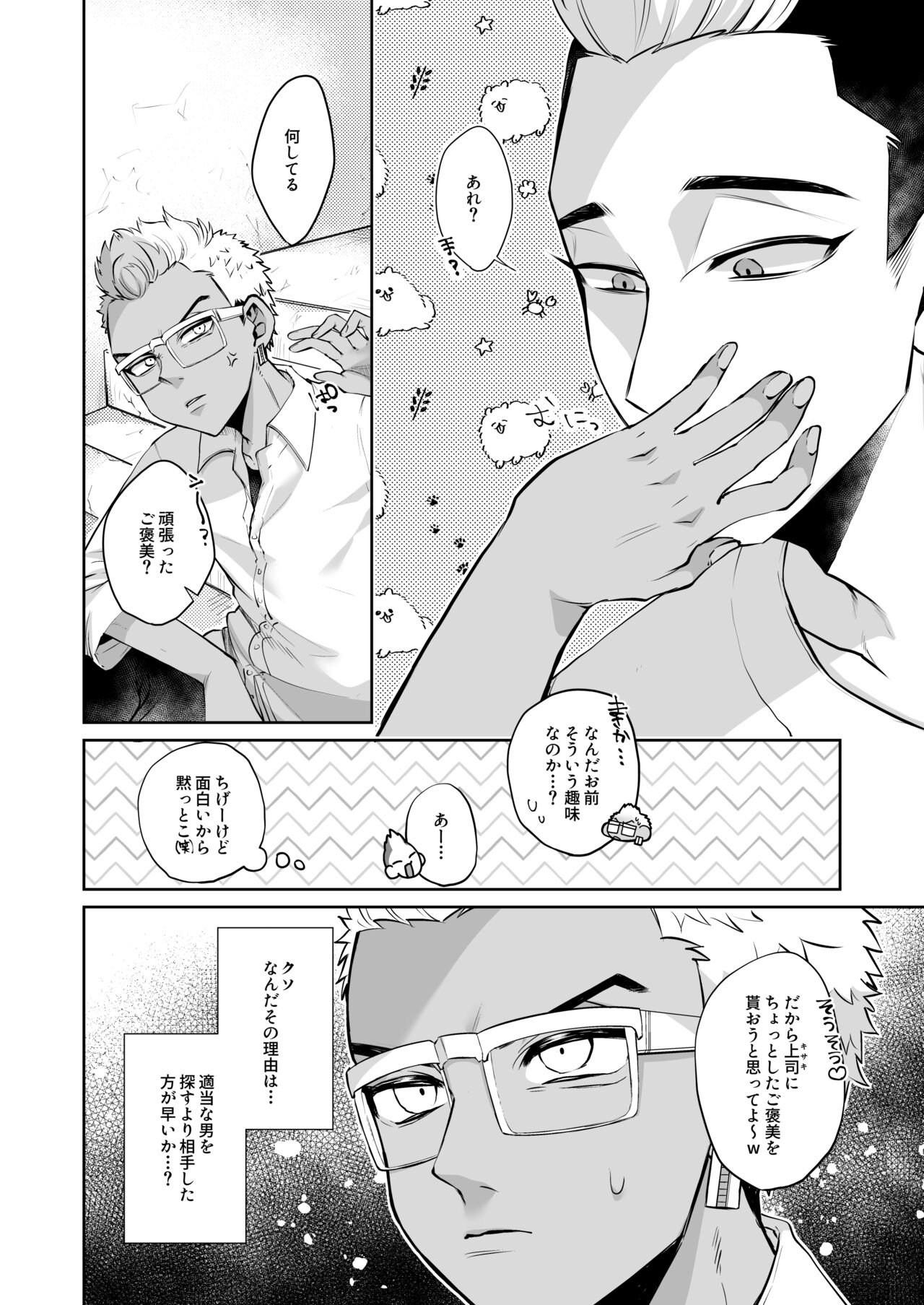 Orikou na Koma ni Gohoubi o page 6 full