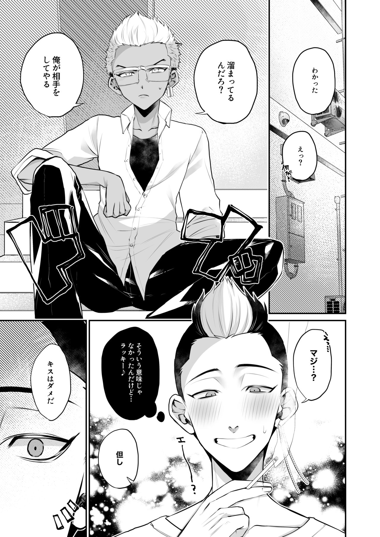 Orikou na Koma ni Gohoubi o page 7 full