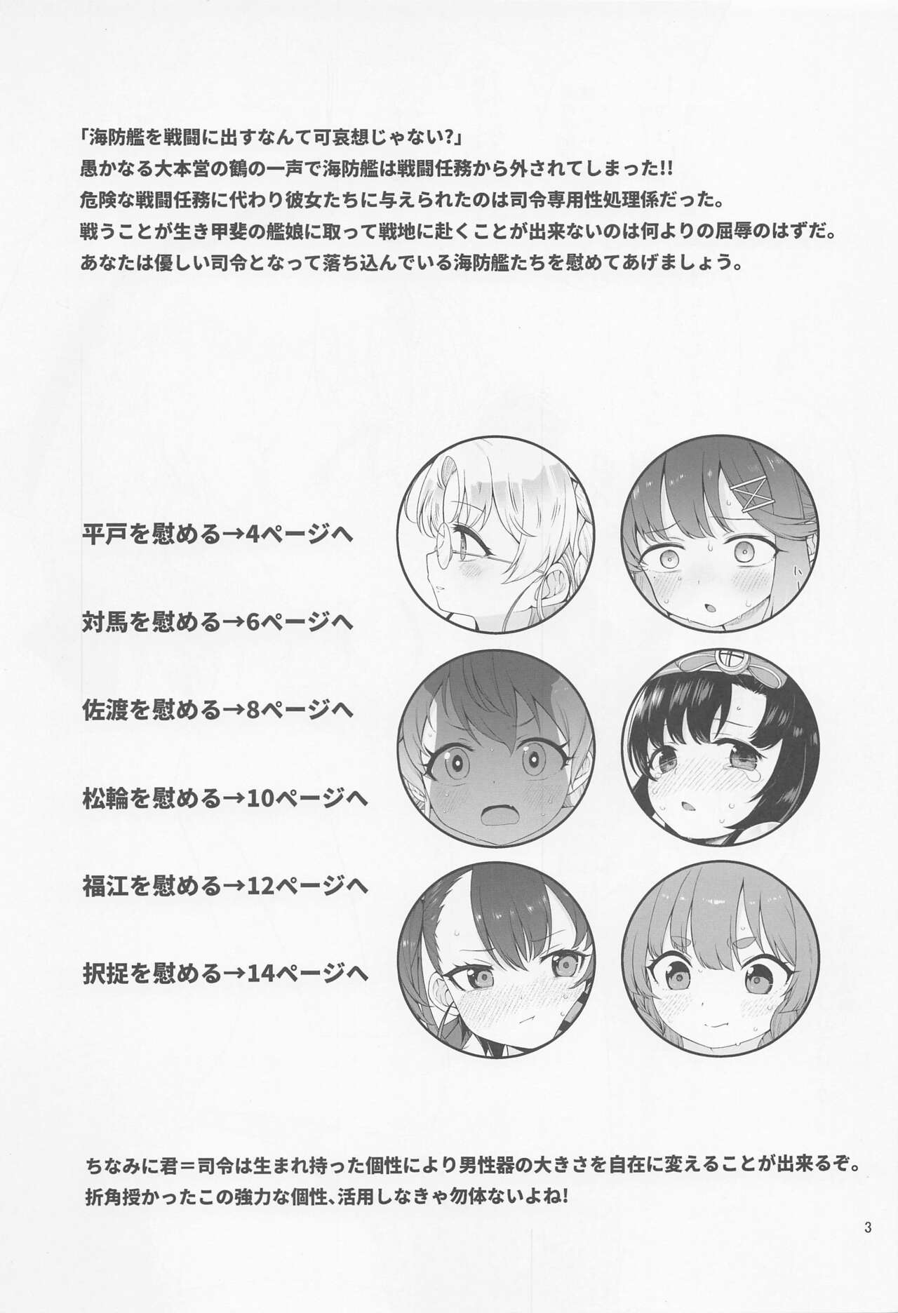 Etorofu-gata  Kaiboukan Yoru no Otsutome Hon page 2 full