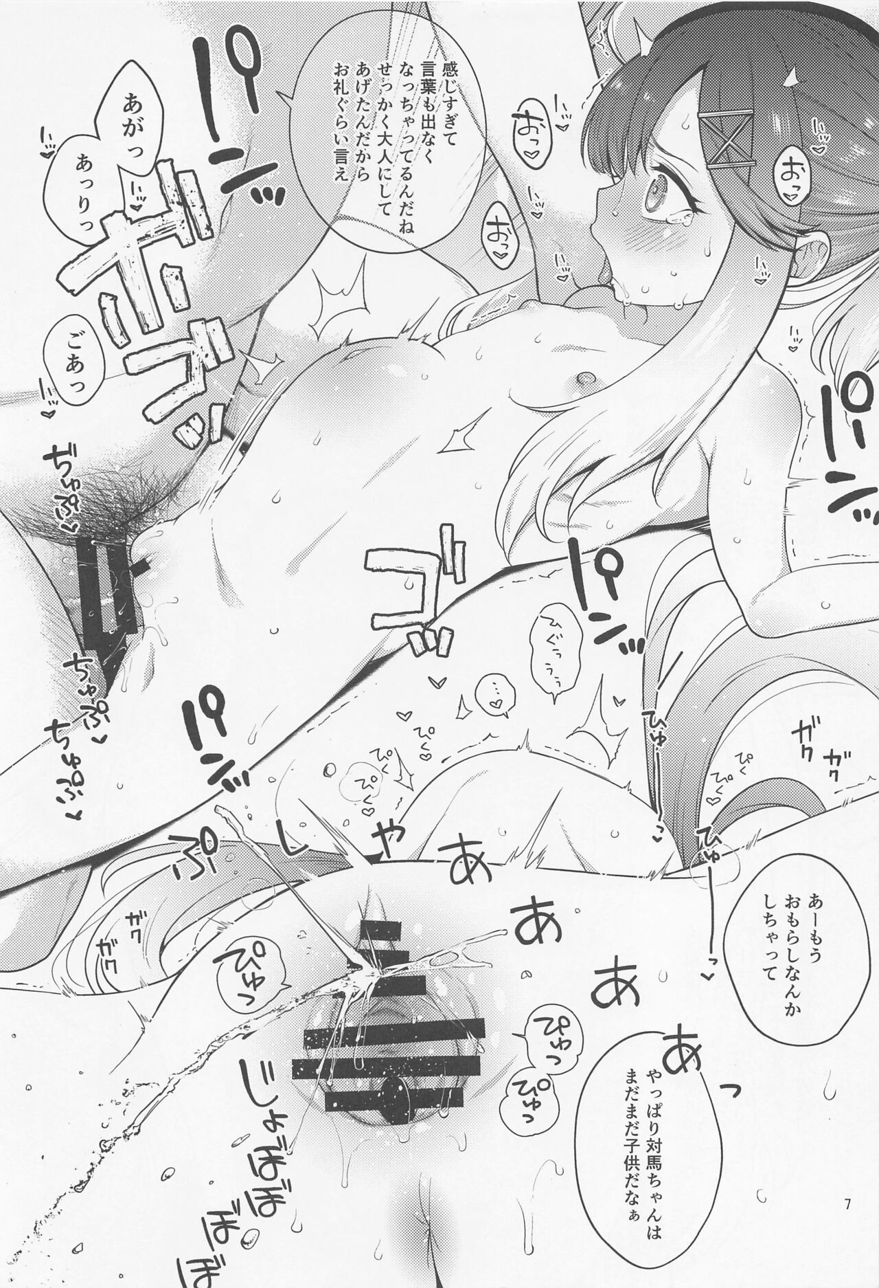 Etorofu-gata  Kaiboukan Yoru no Otsutome Hon page 6 full