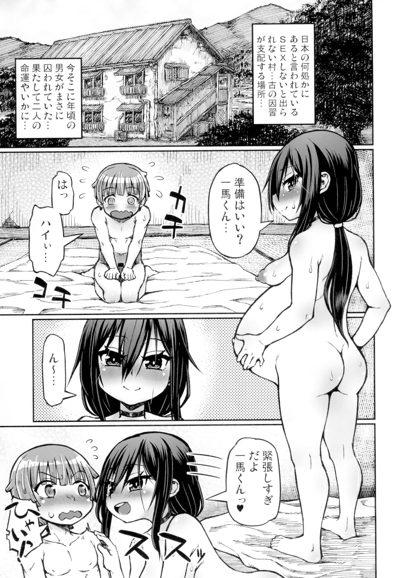 SEX shinai to Derarenai Mura page 3 full