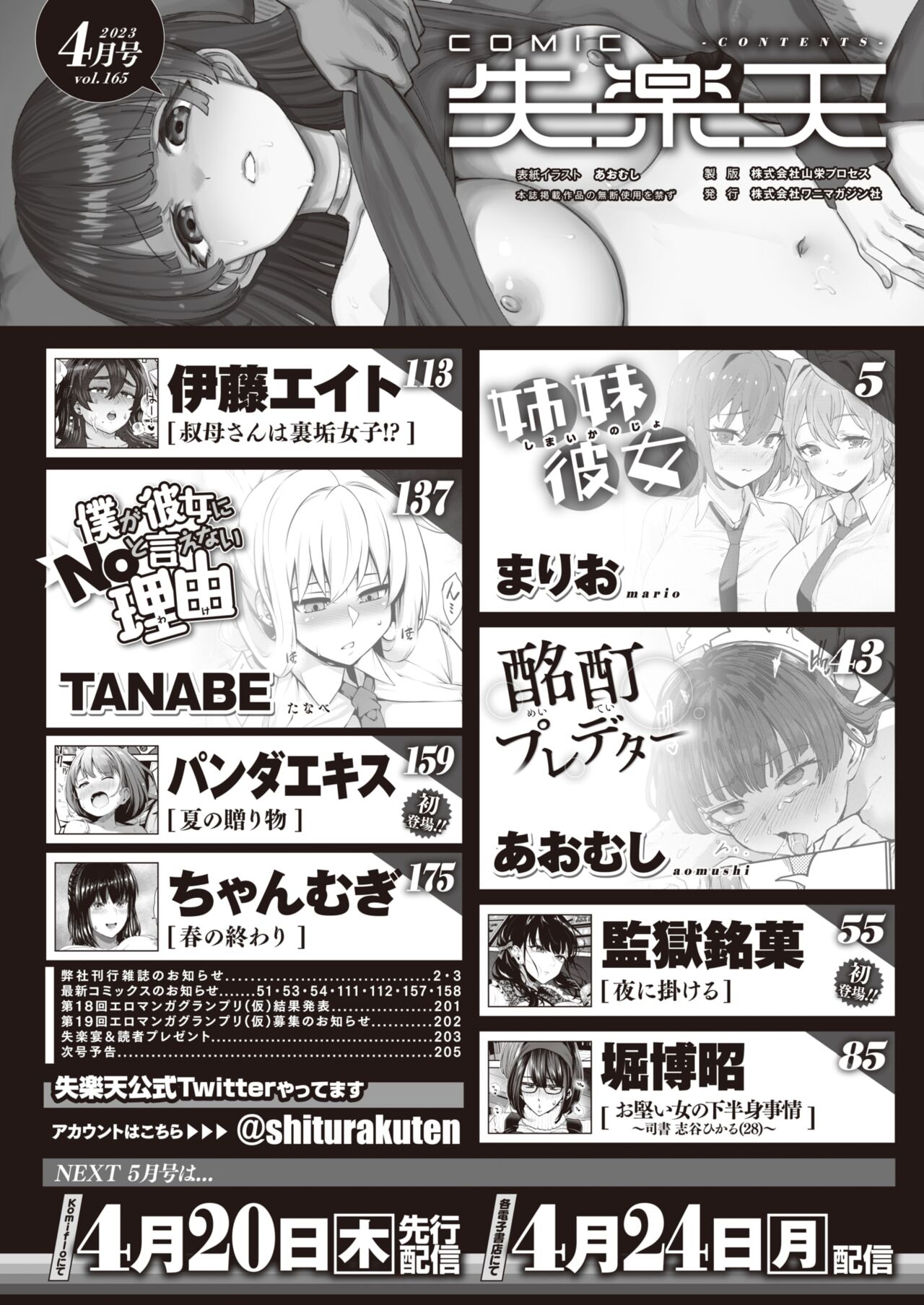 COMIC Shitsurakuten 2023-04 page 2 full