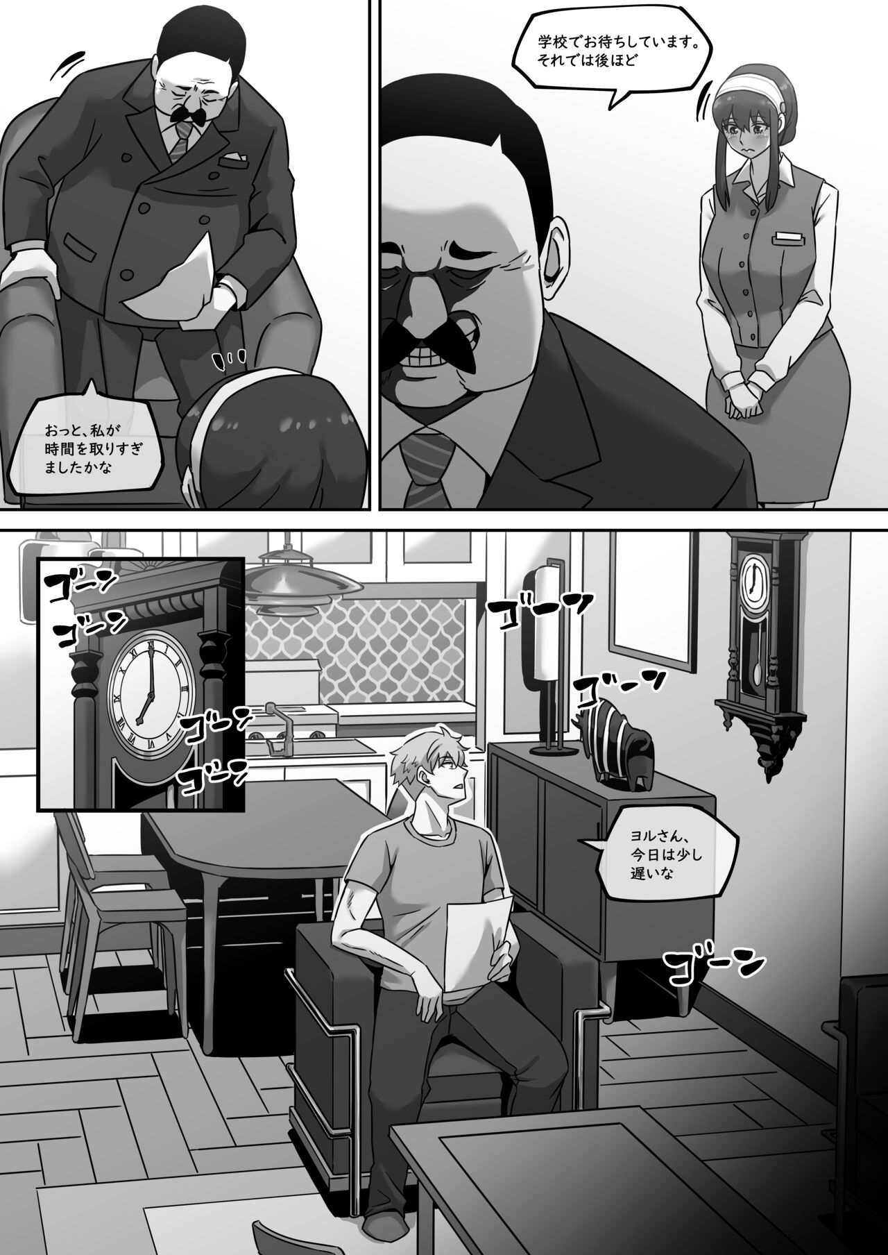 Gibo no Hisoka na Kojin Mendan Yor Forger page 7 full