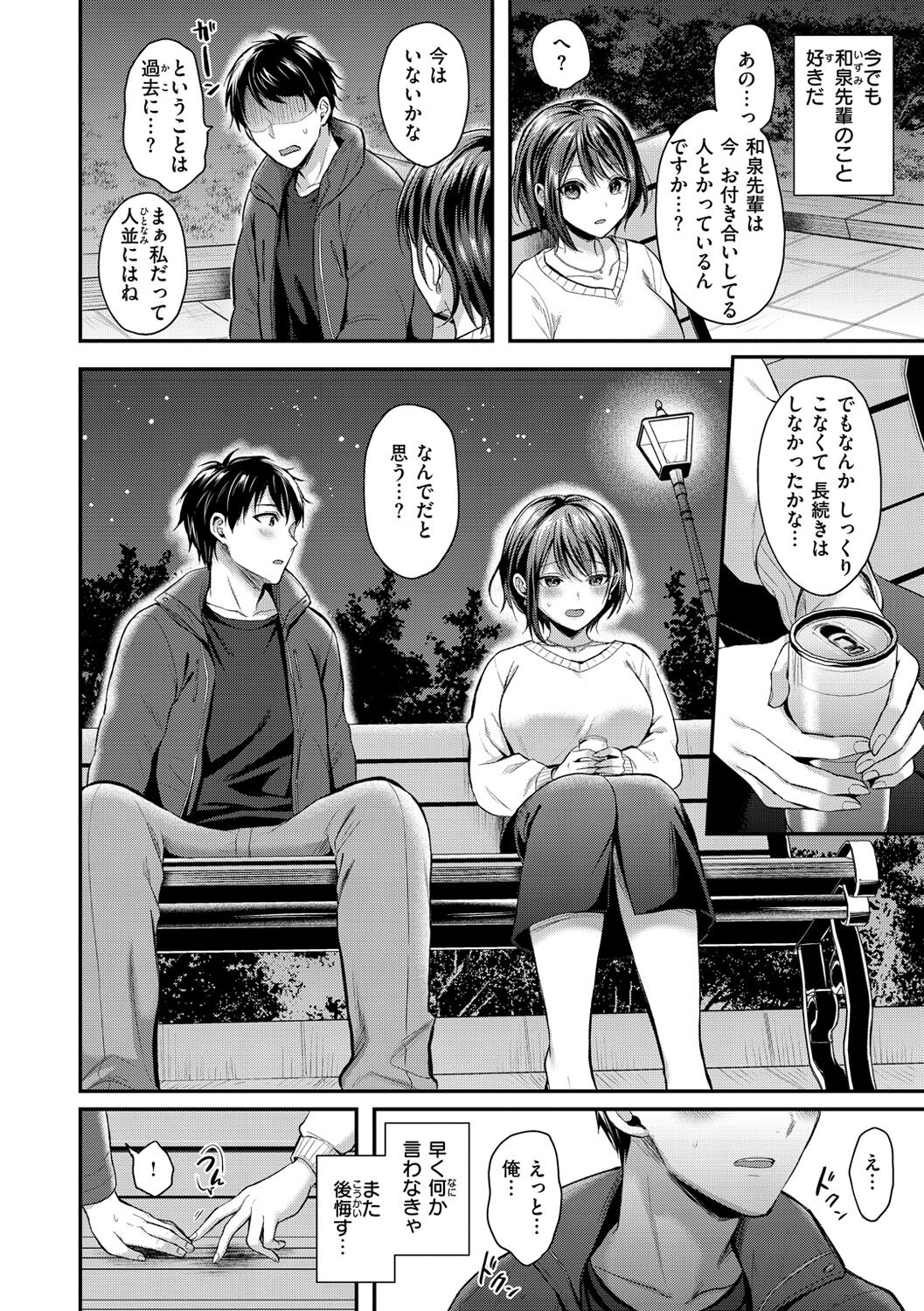 Muchuu ni Shite Ageru - I'll Make You Love Love Love page 6 full