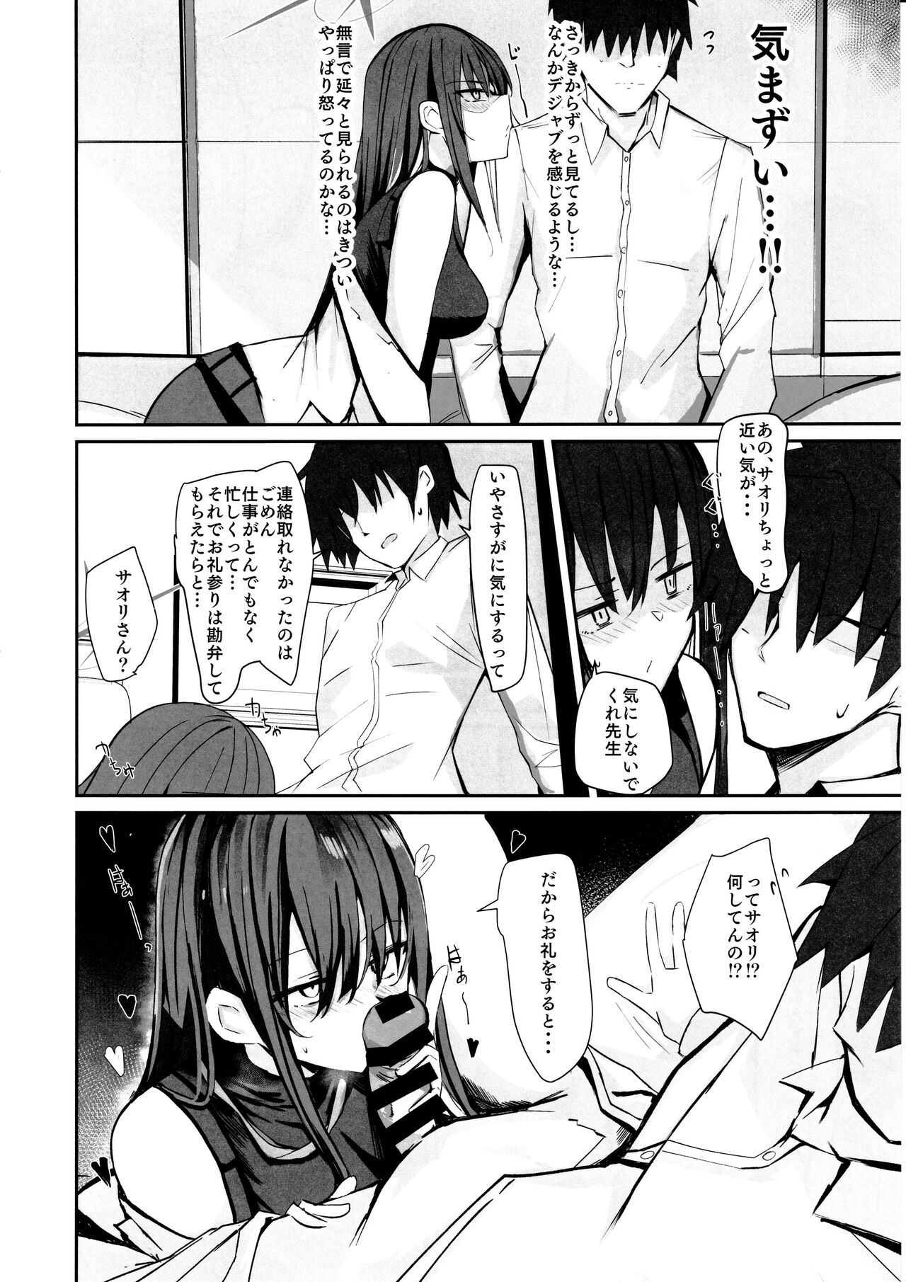 DeliHeal Yondara Saori ga Kite Sonomama Ecchi Shita Ato no Hon 2 page 9 full