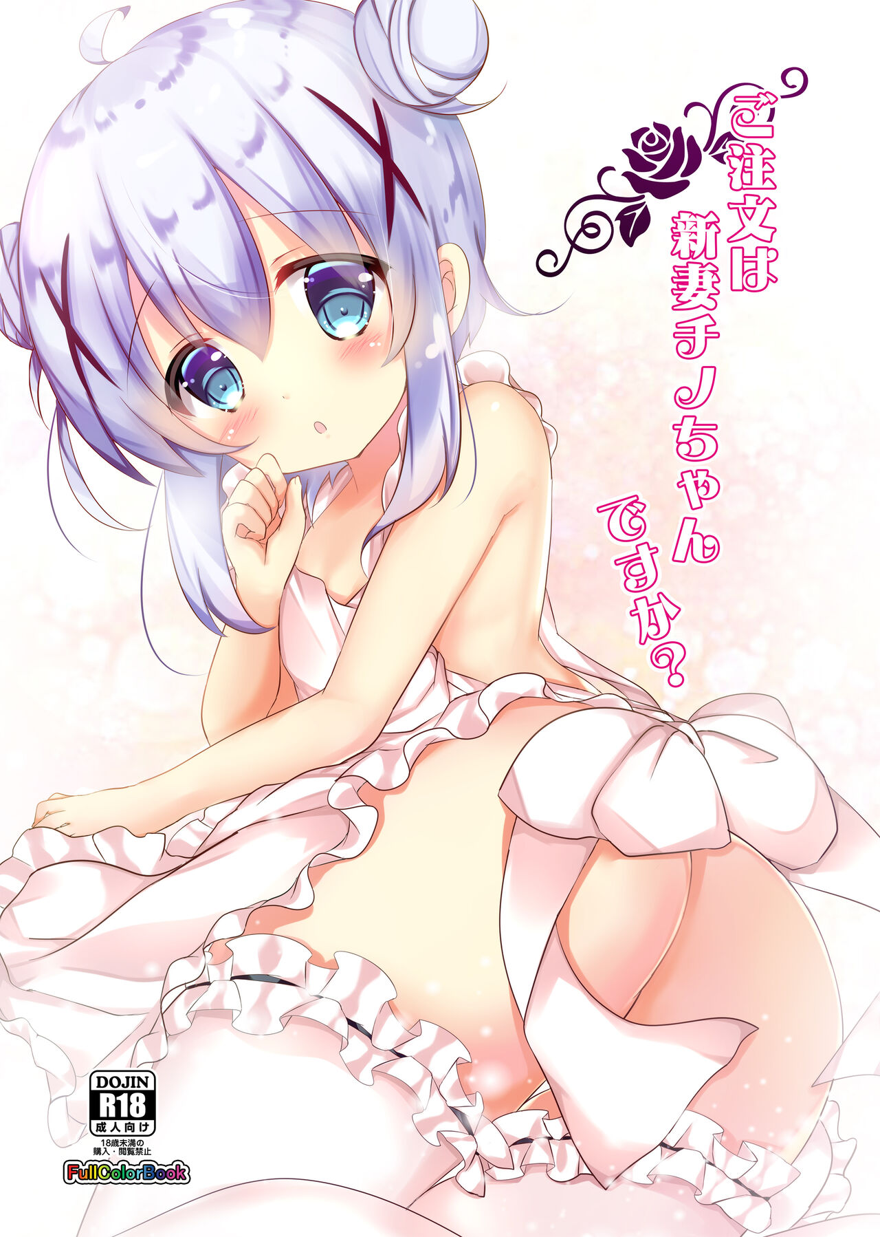 Gochuumon wa Niizuma Chino-chan desu ka? page 1 full