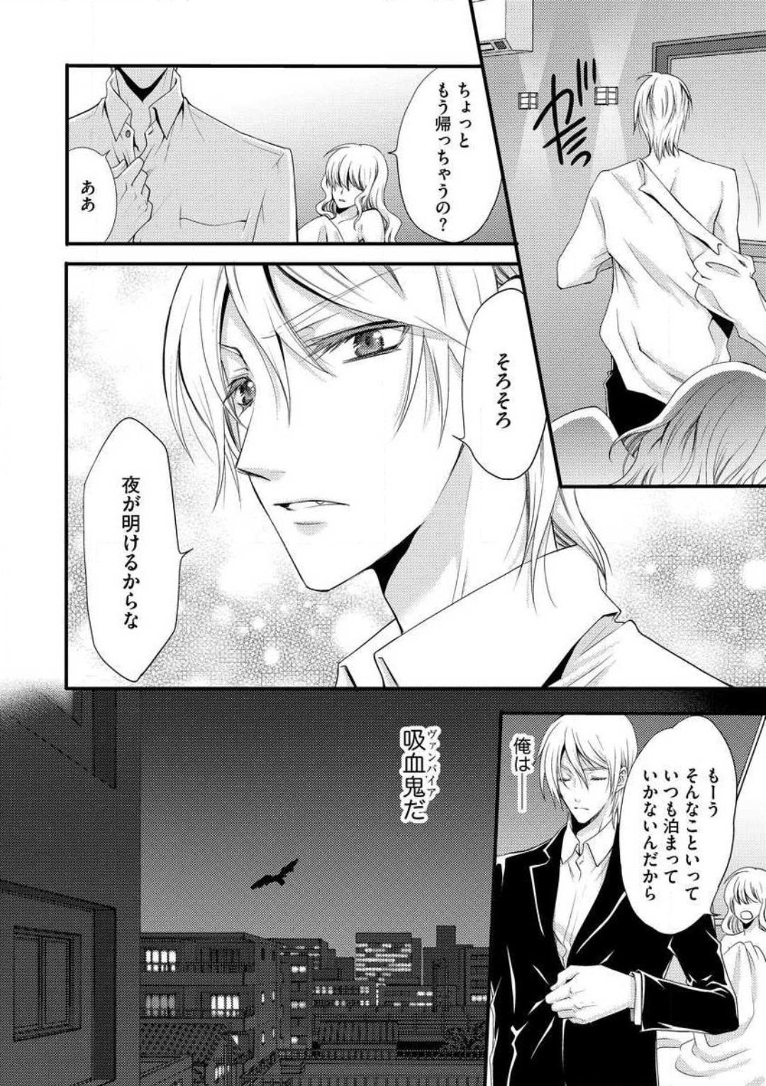 Nyotaika Vampire Maji de Shojo Soushitsu 5-byou Mae 1-12 page 3 full